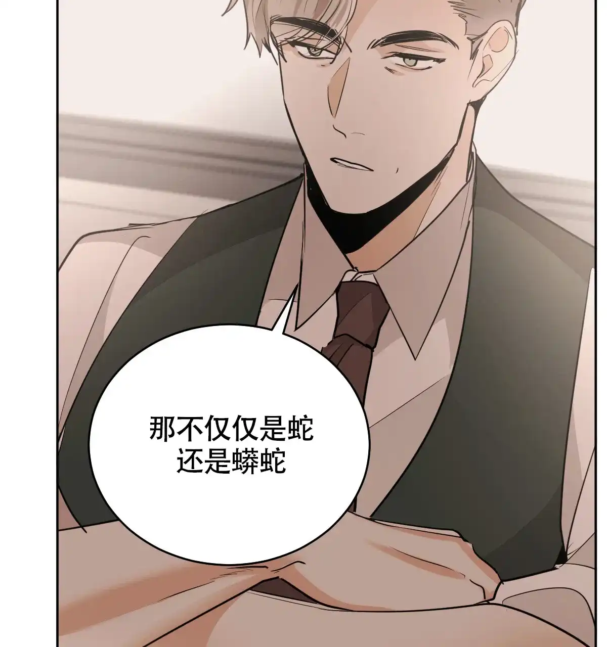 冷血动物 第133话 第22页