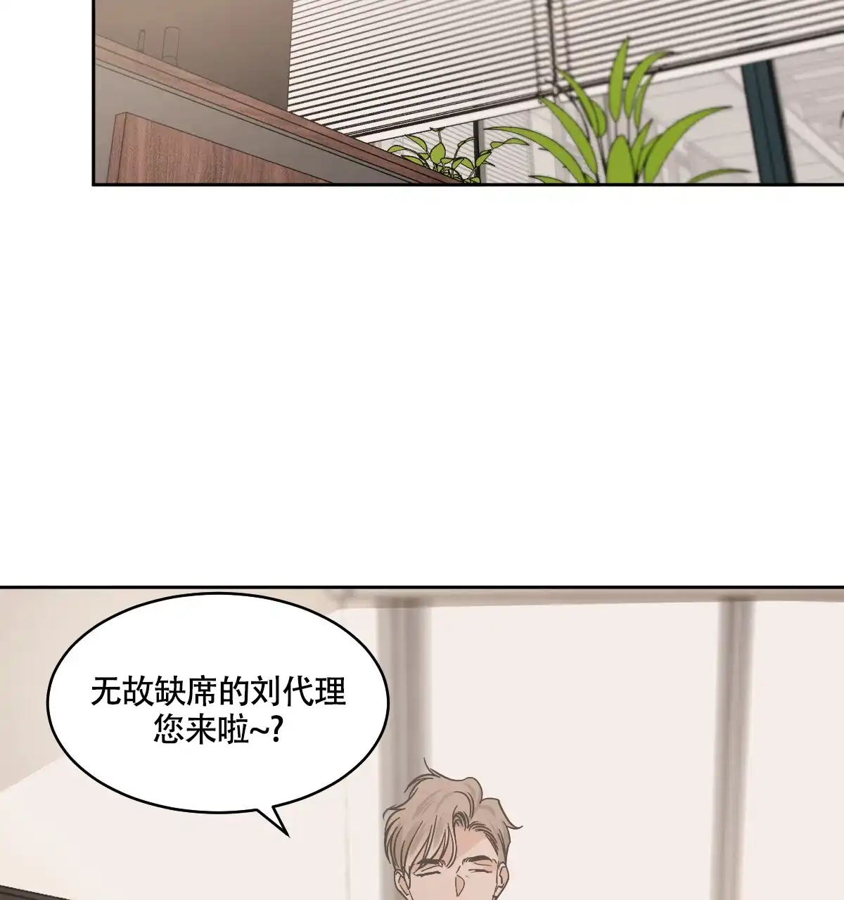 冷血动物 第133话 第2页