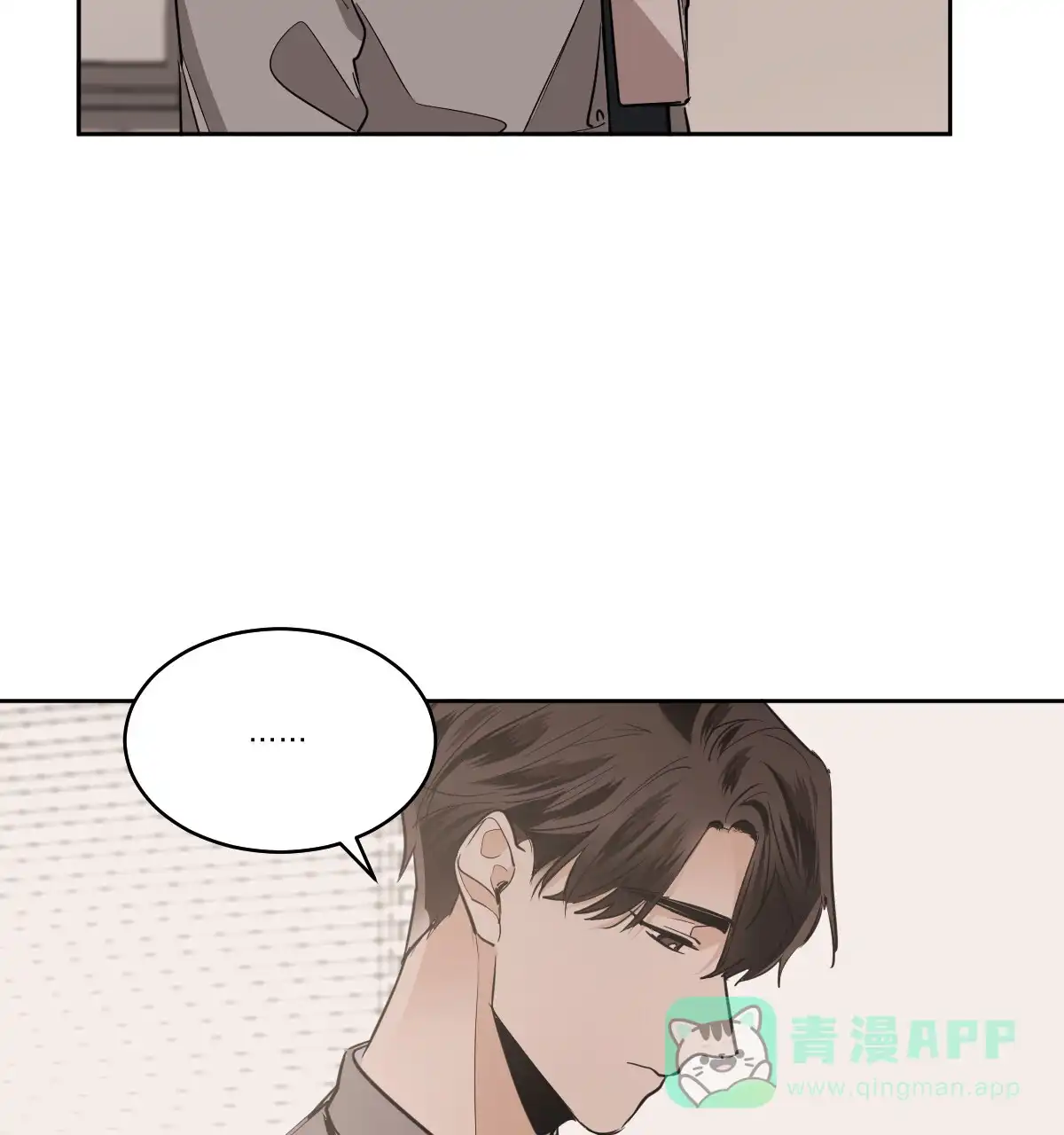 冷血动物 第133话 第16页