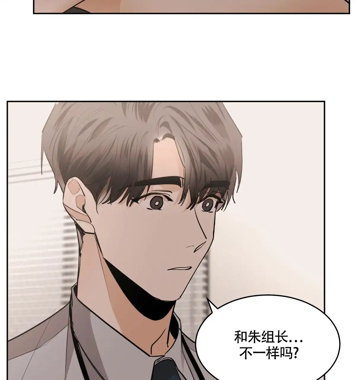 冷血动物 第133话 第23页