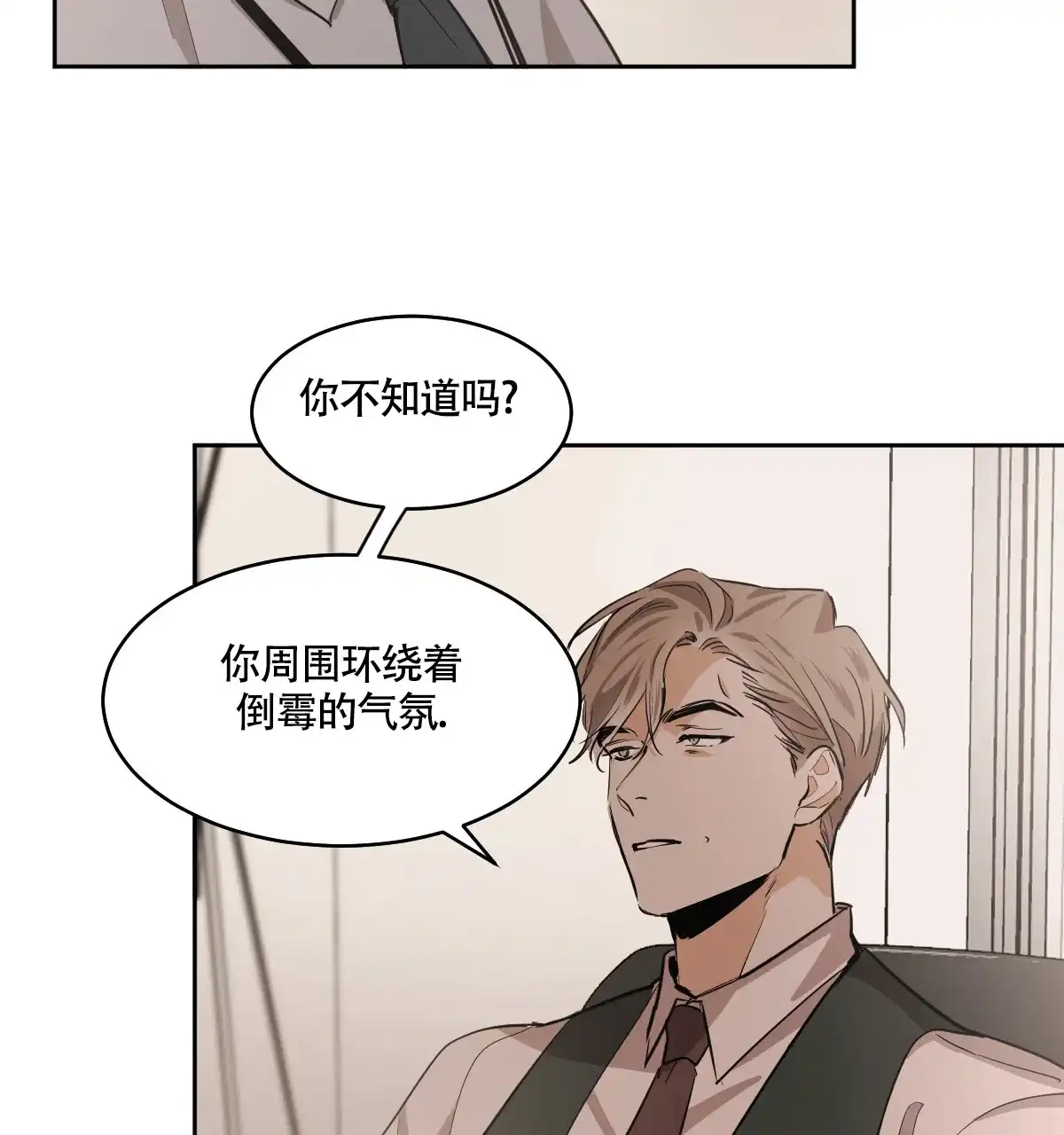 冷血动物 第133话 第13页