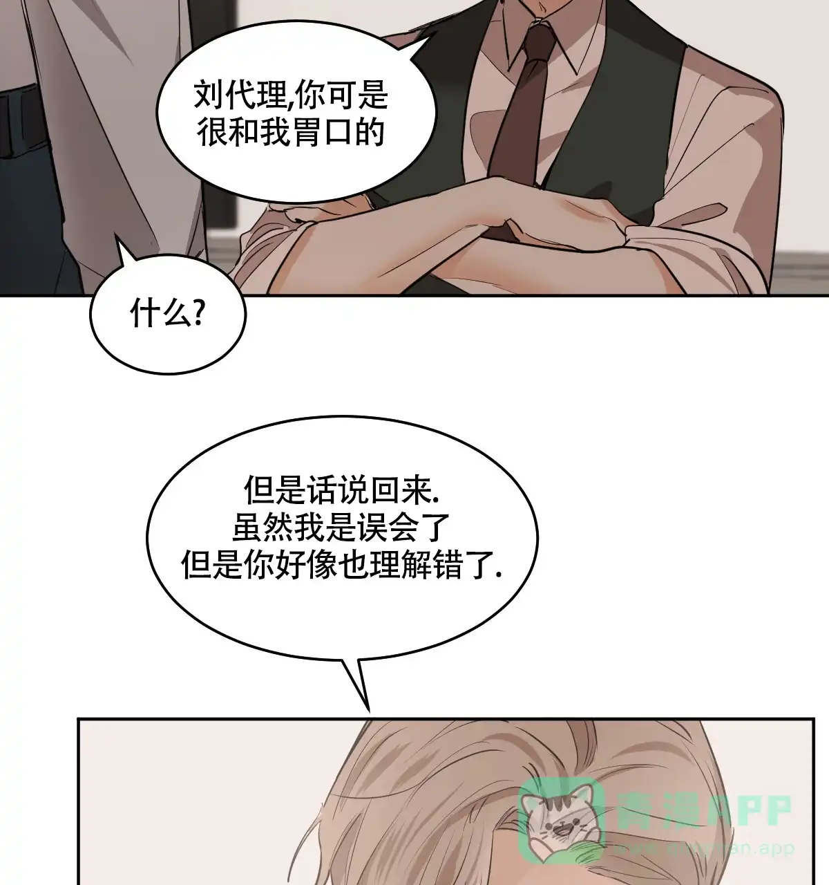 冷血动物 第133话 第21页