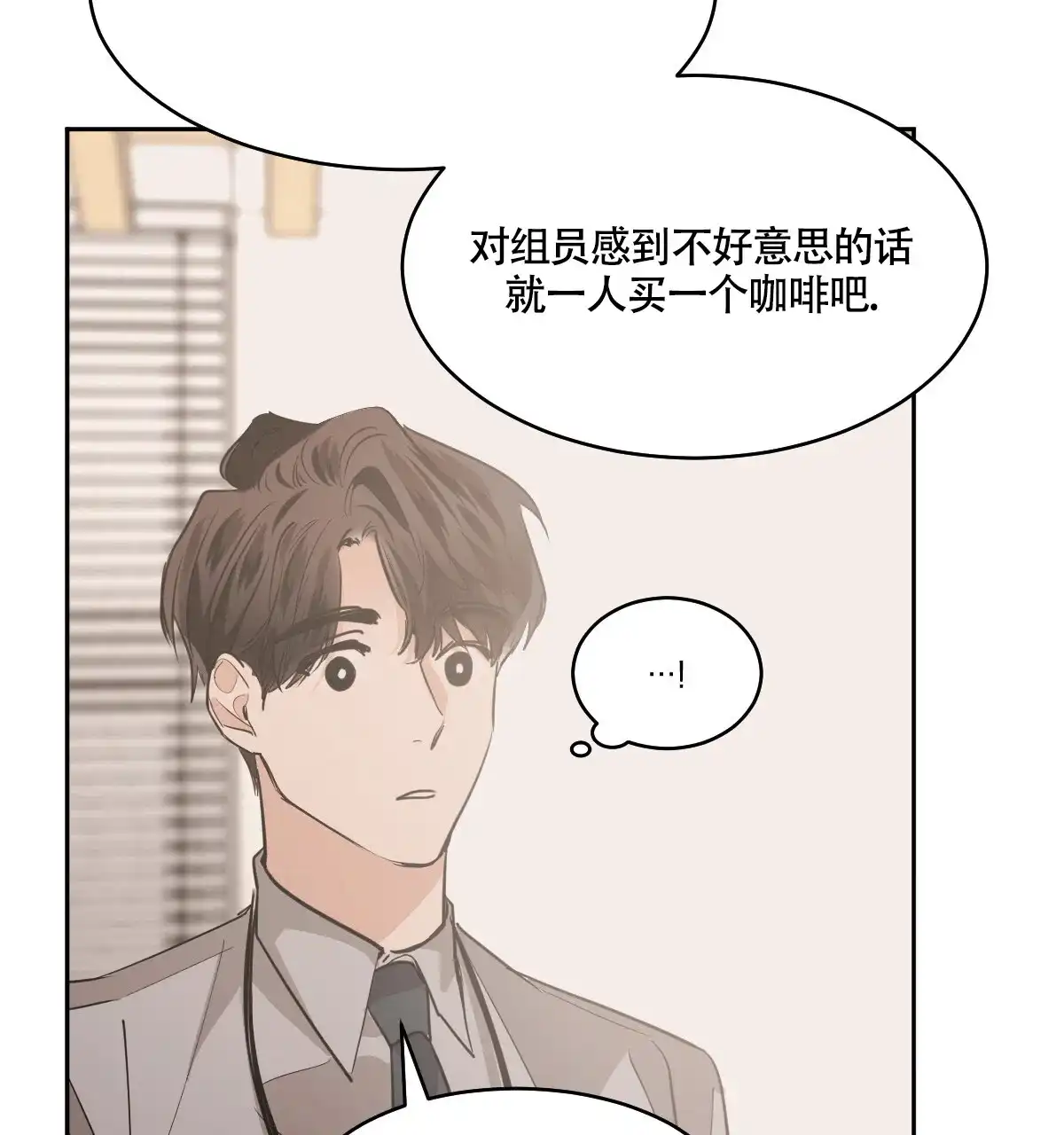 冷血动物 第133话 第38页