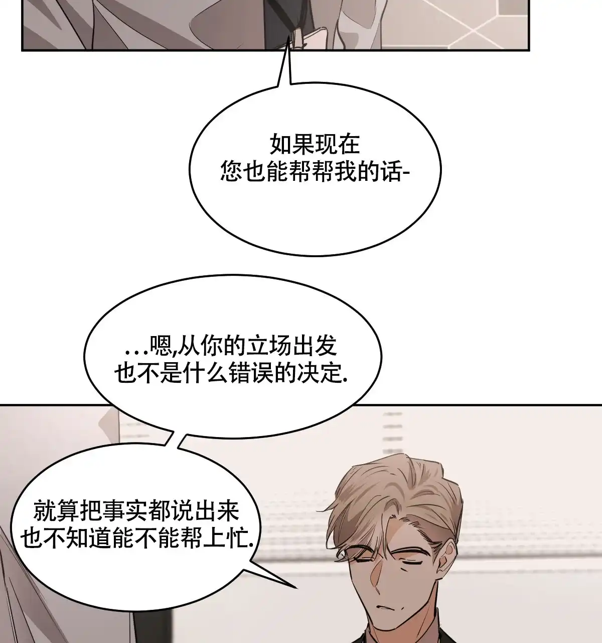 冷血动物 第133话 第20页