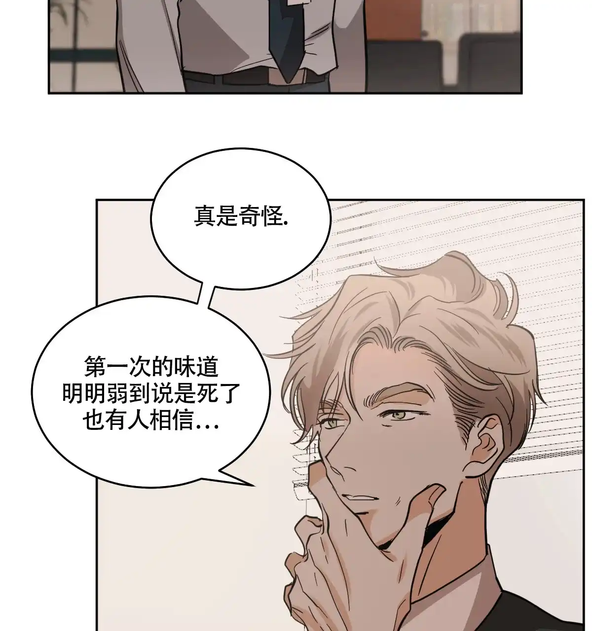 冷血动物 第133话 第5页