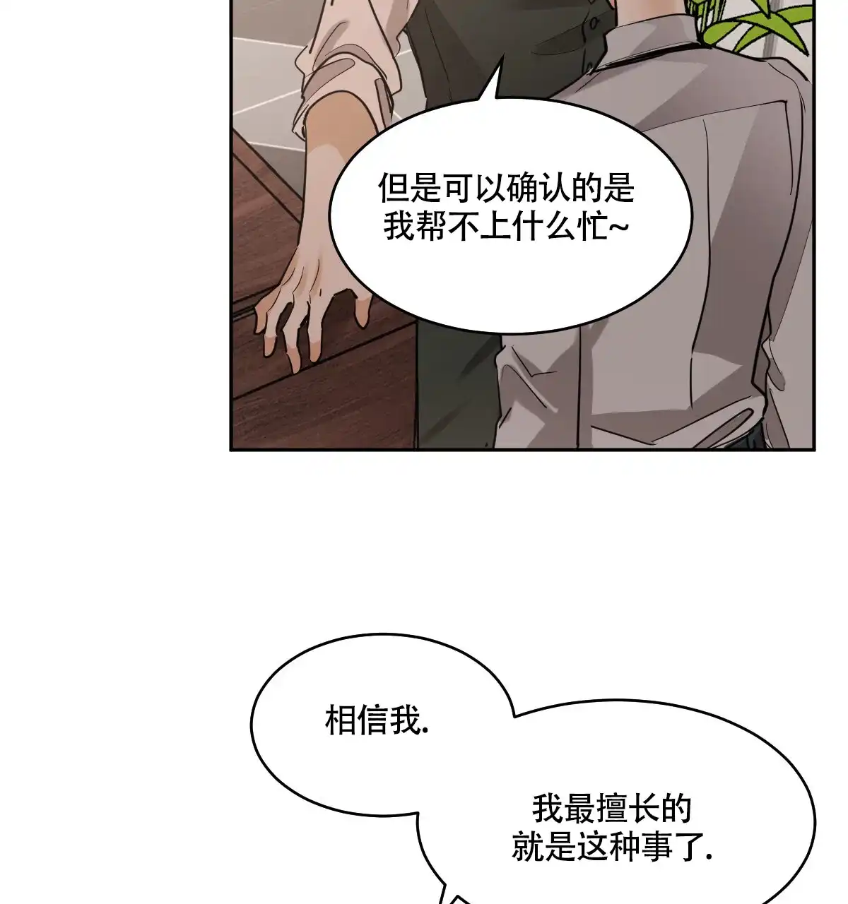 冷血动物 第133话 第29页