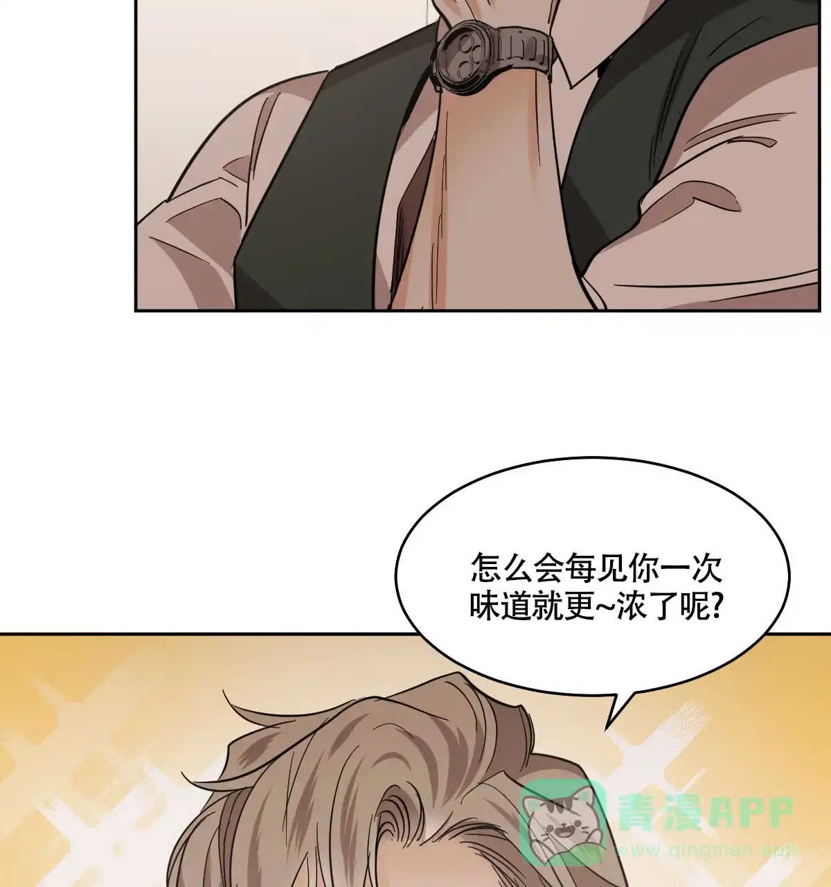 冷血动物 第133话 第6页