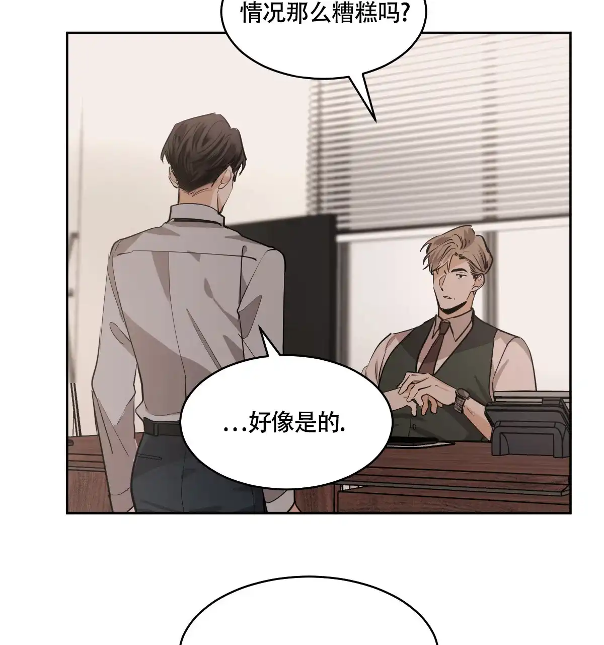 冷血动物 第133话 第18页