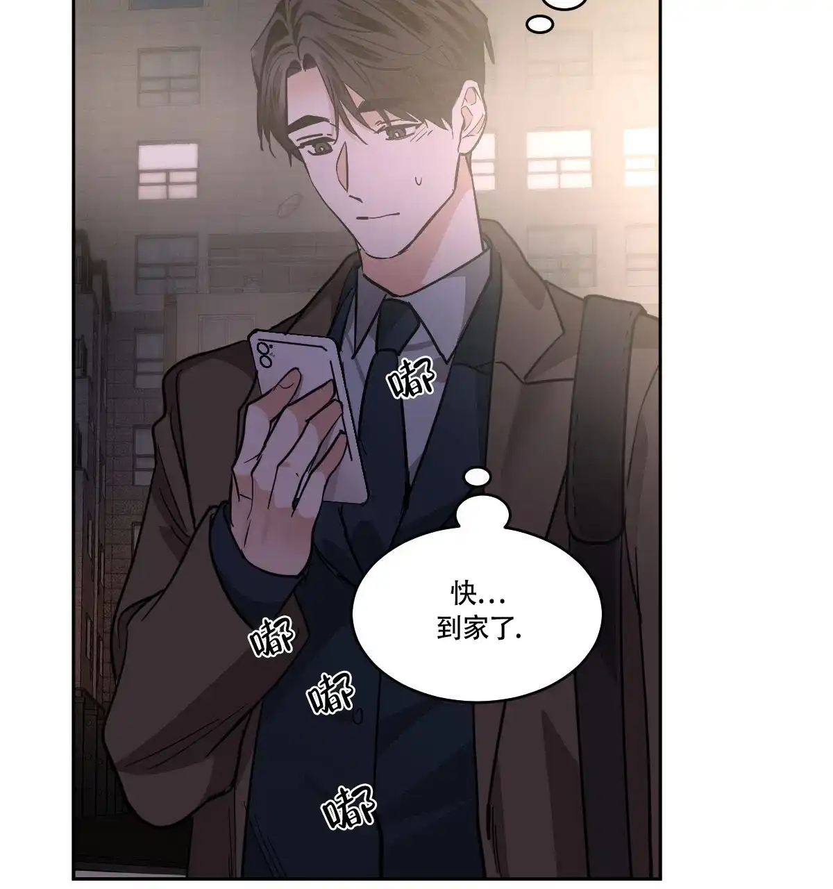 冷血动物 第134话 第15页