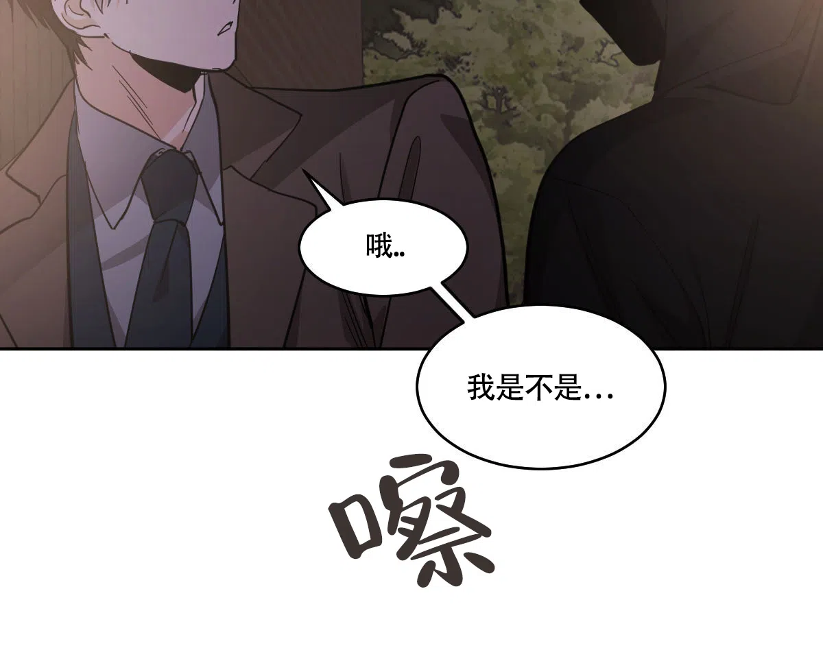 冷血动物 第134话 第24页