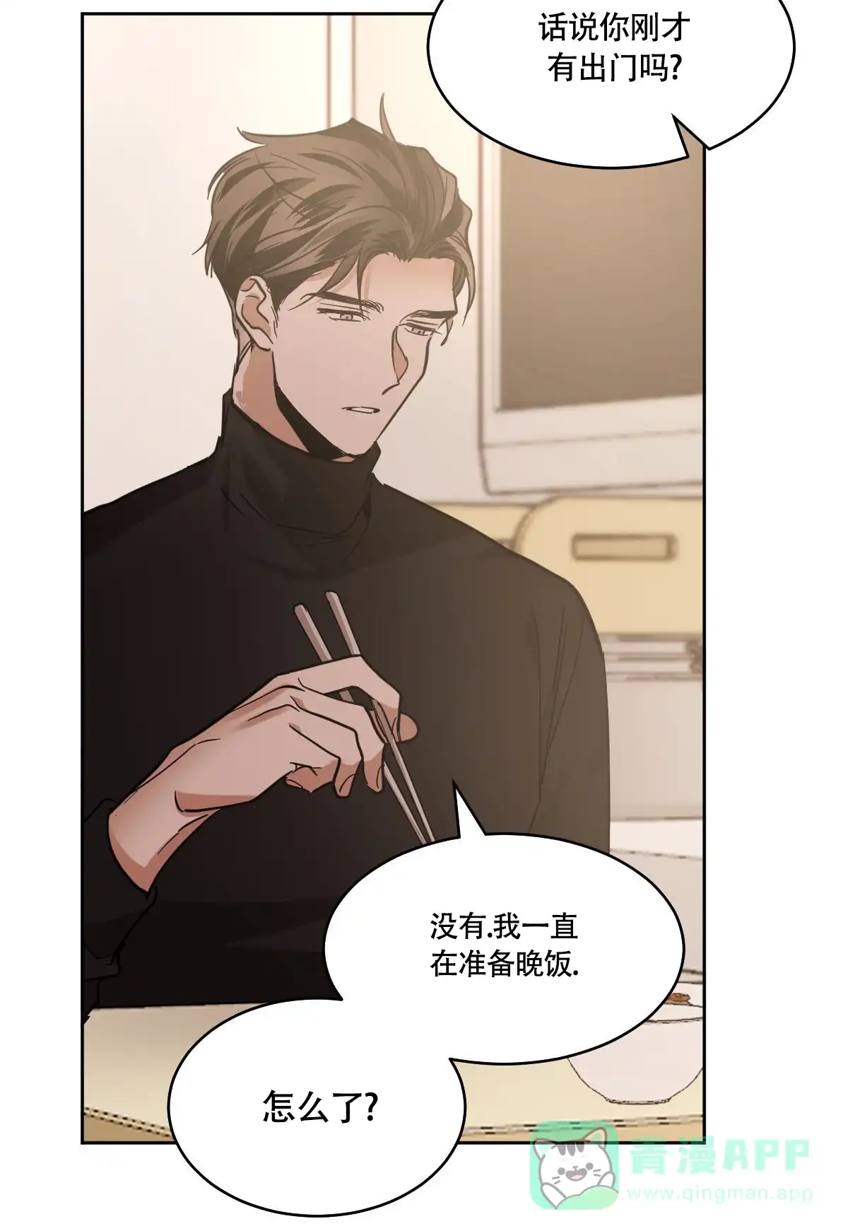 冷血动物 第134话 第41页