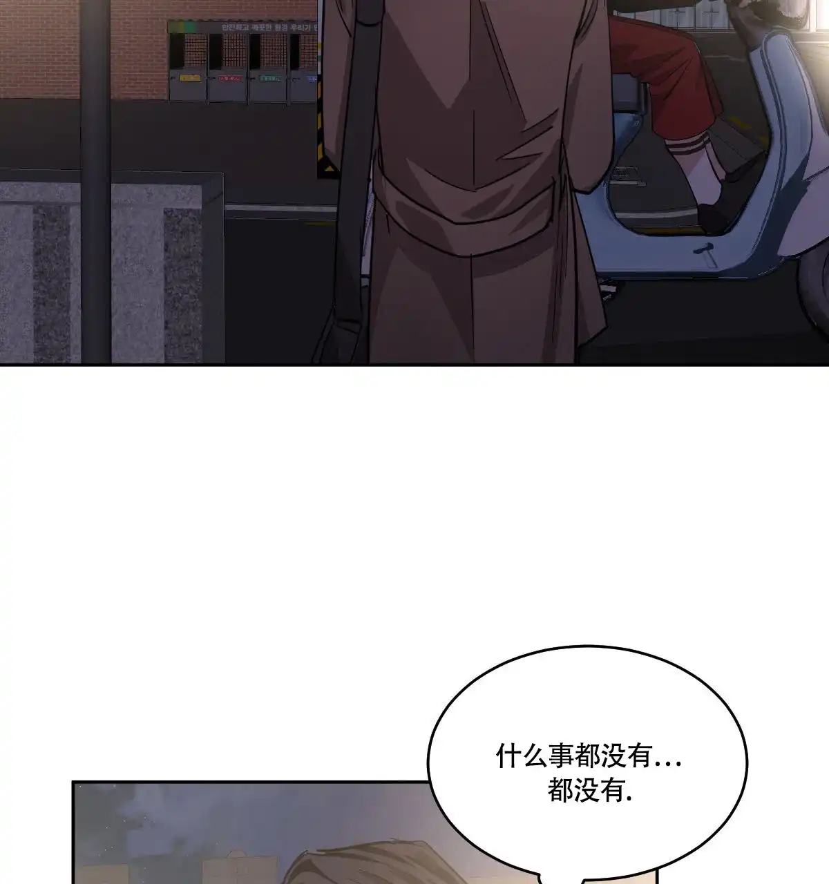 冷血动物 第134话 第14页