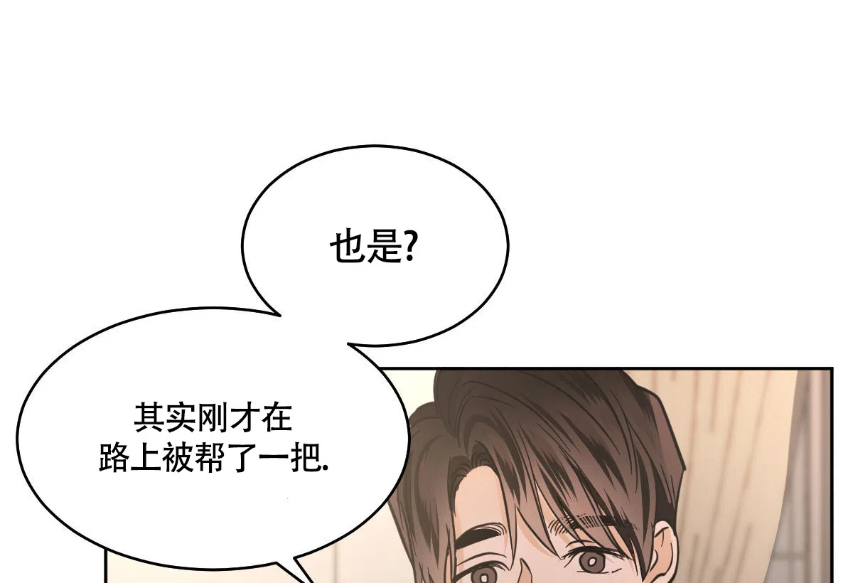 冷血动物 第134话 第42页