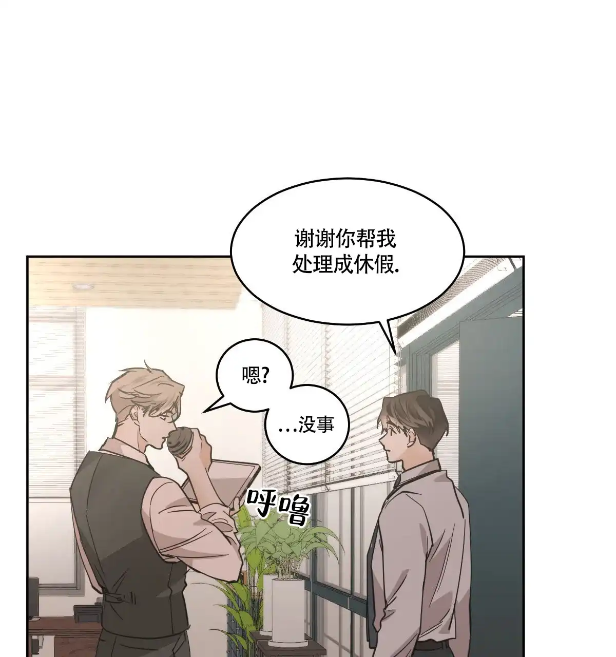冷血动物 第134话 第8页