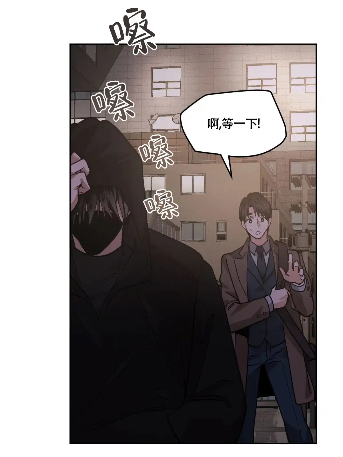 冷血动物 第134话 第25页