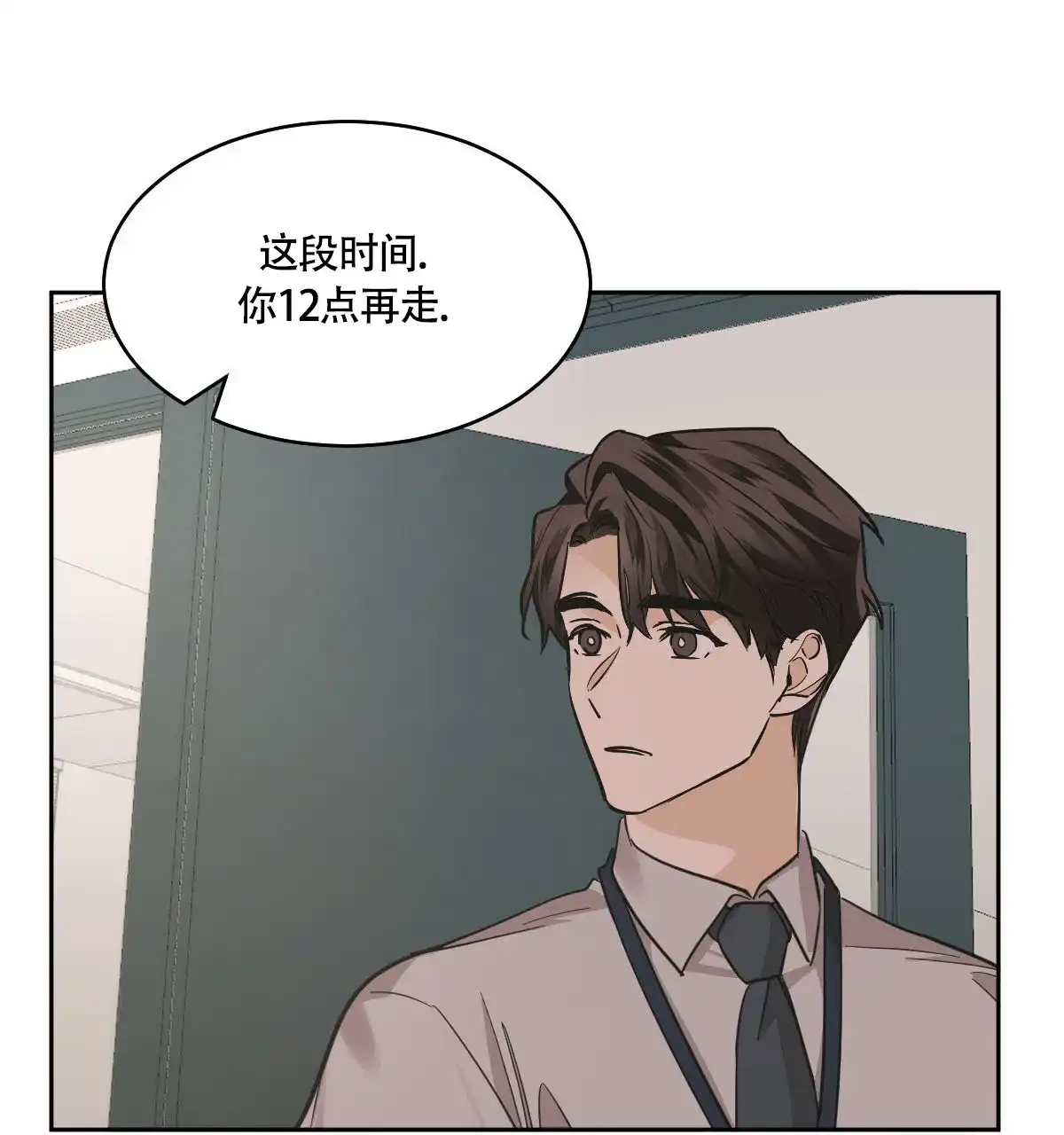 冷血动物 第134话 第12页
