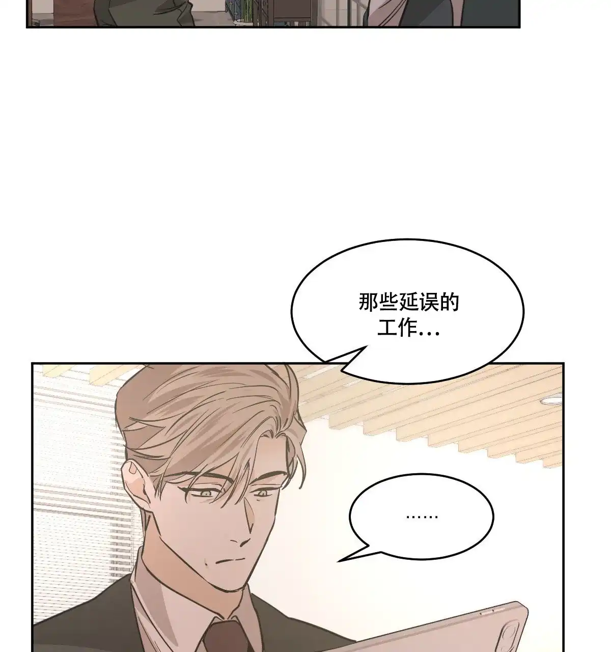 冷血动物 第134话 第9页