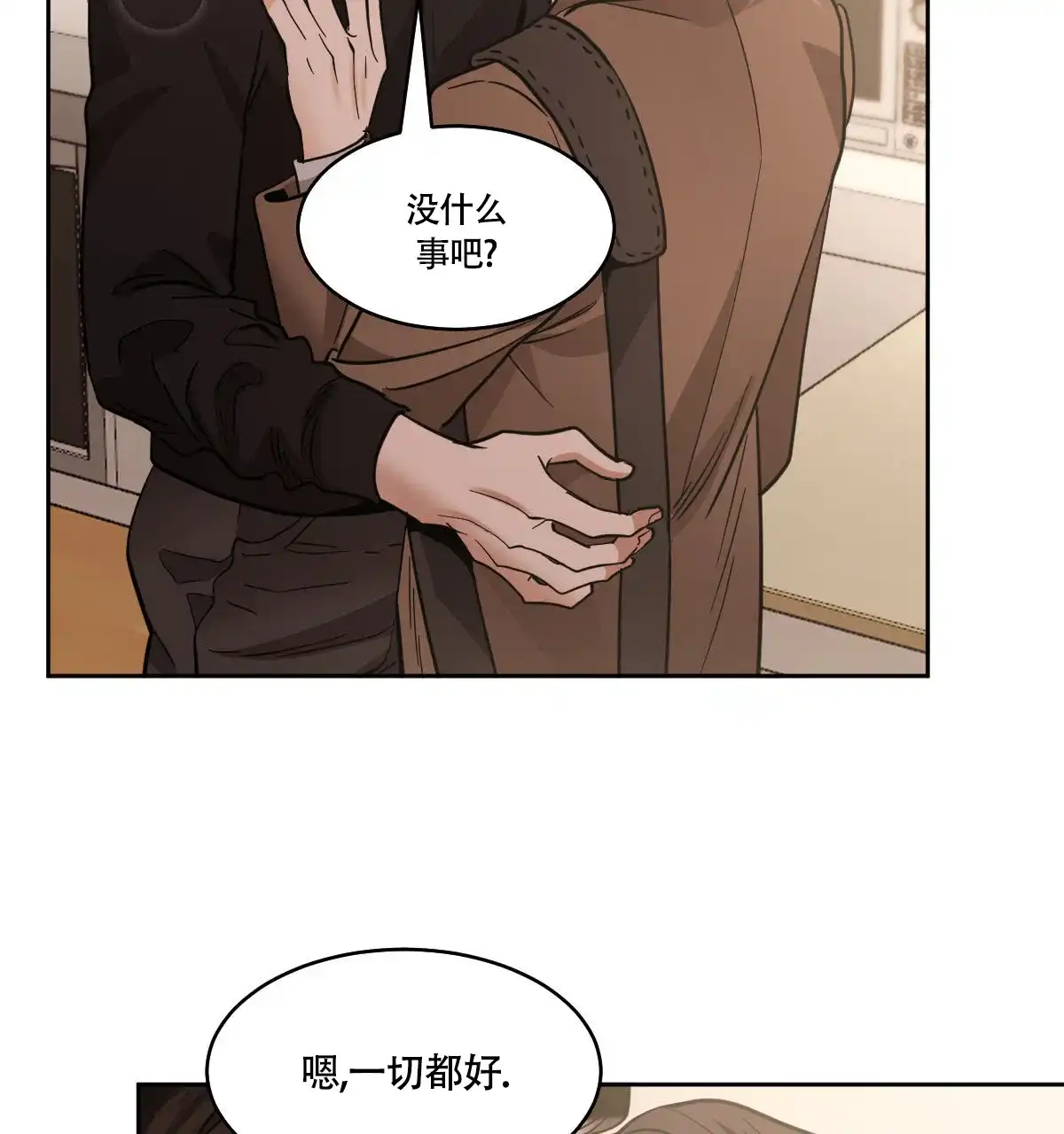 冷血动物 第134话 第34页