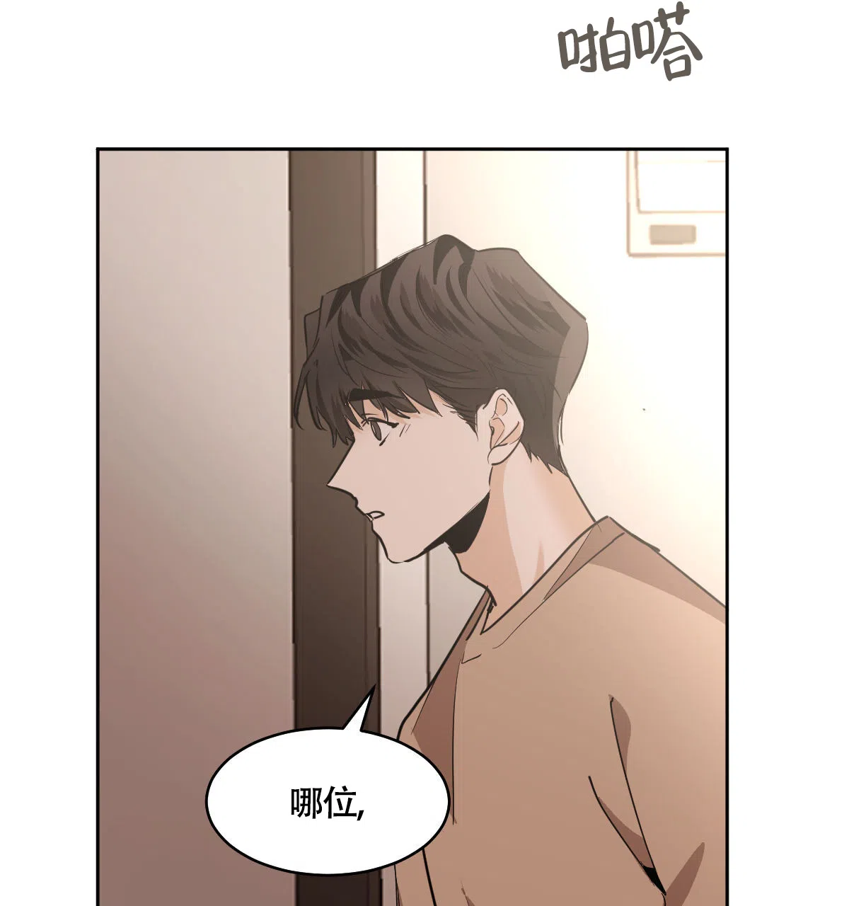冷血动物 第135话 第35页