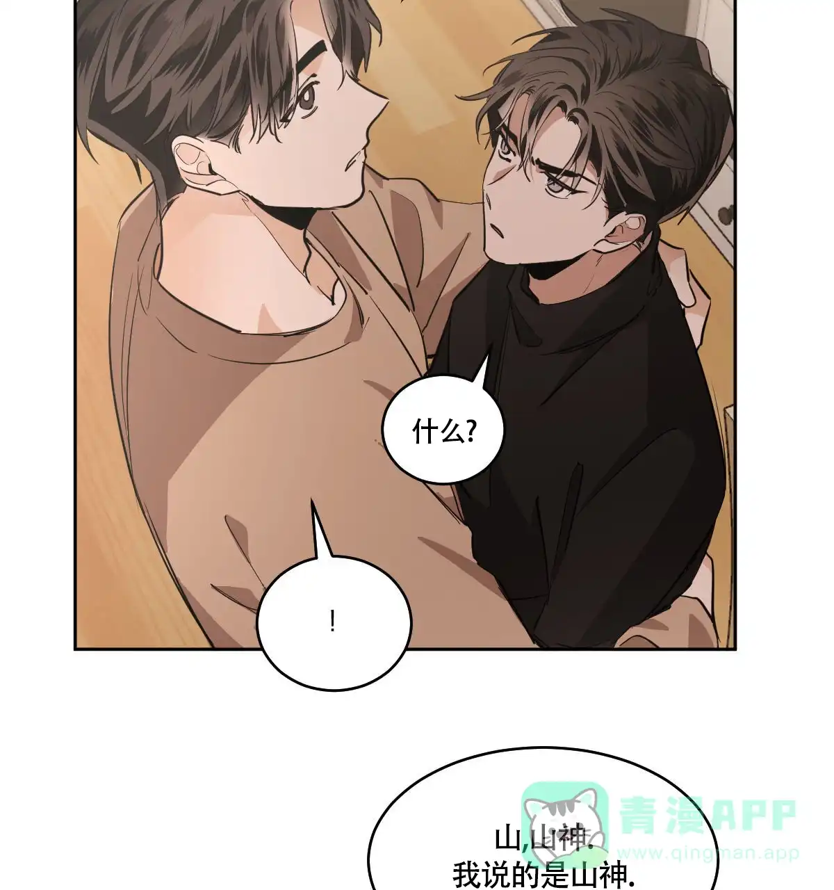 冷血动物 第135话 第31页