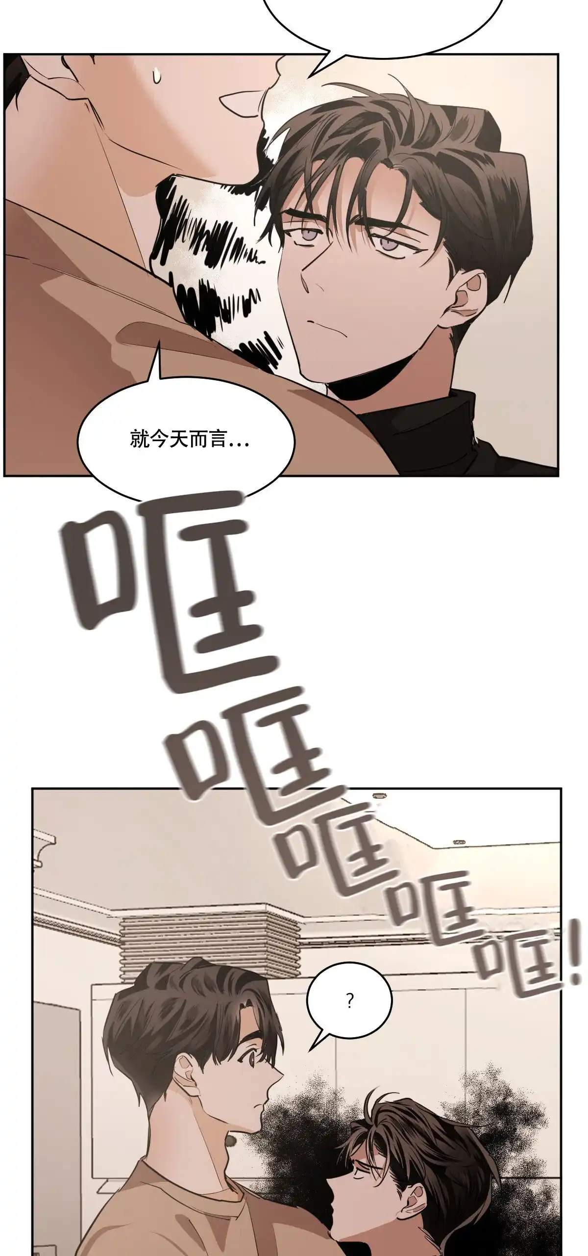 冷血动物 第135话 第32页