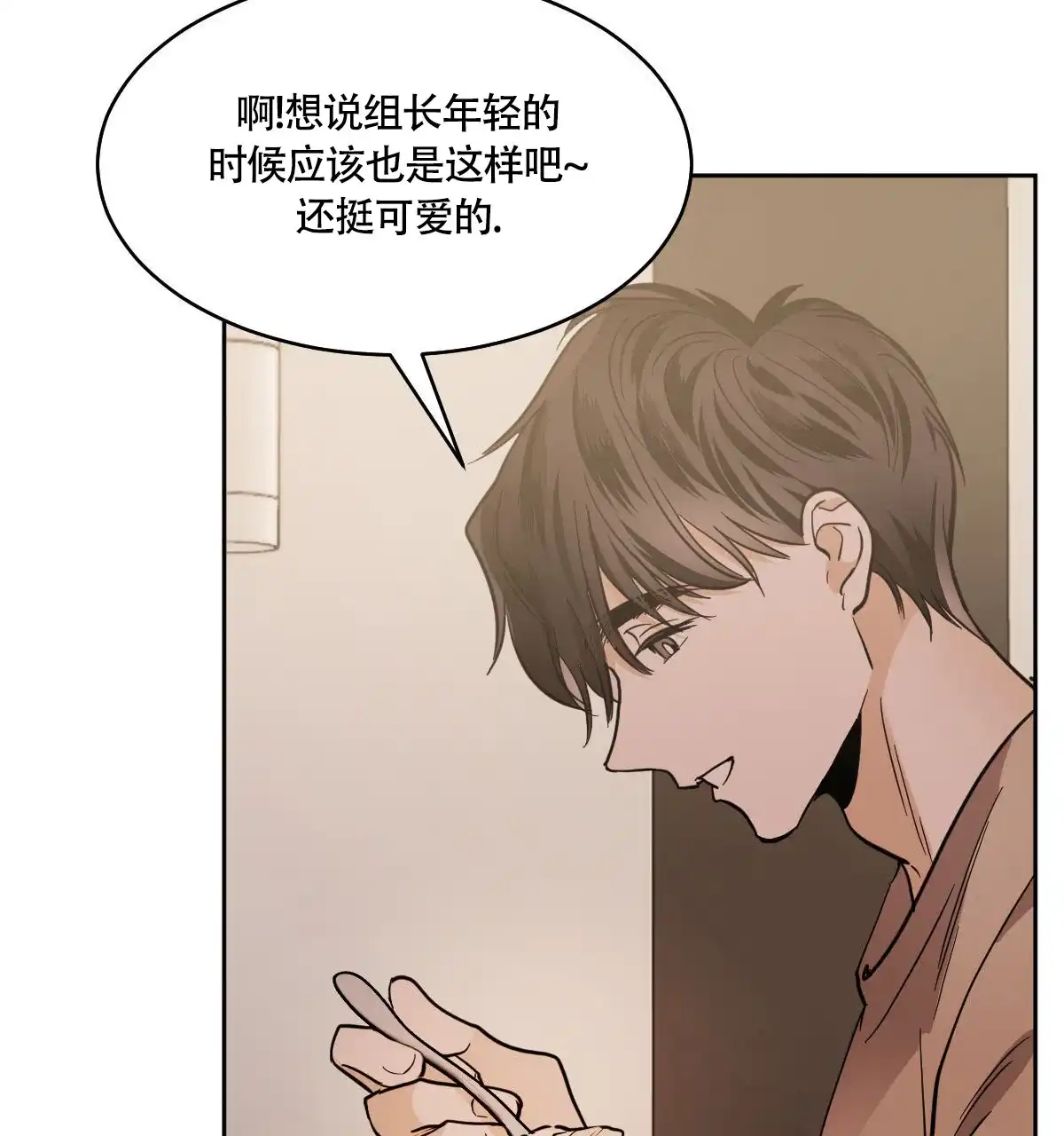 冷血动物 第135话 第2页
