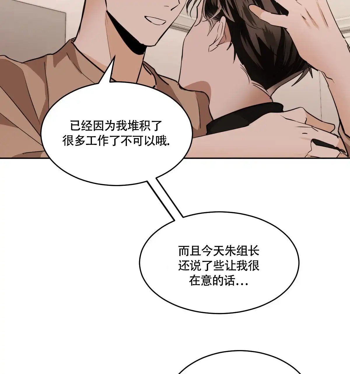 冷血动物 第135话 第24页