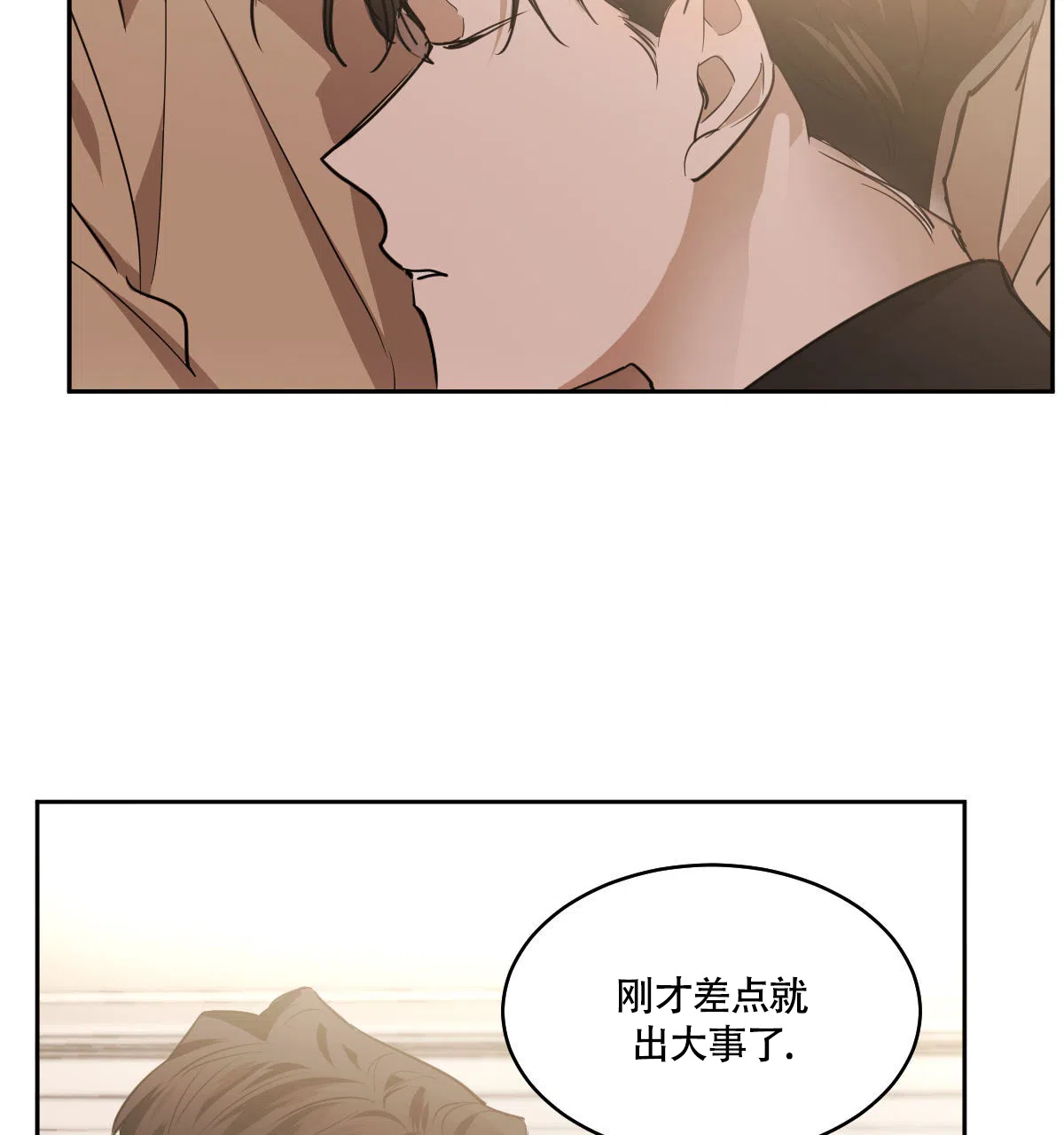 冷血动物 第135话 第17页