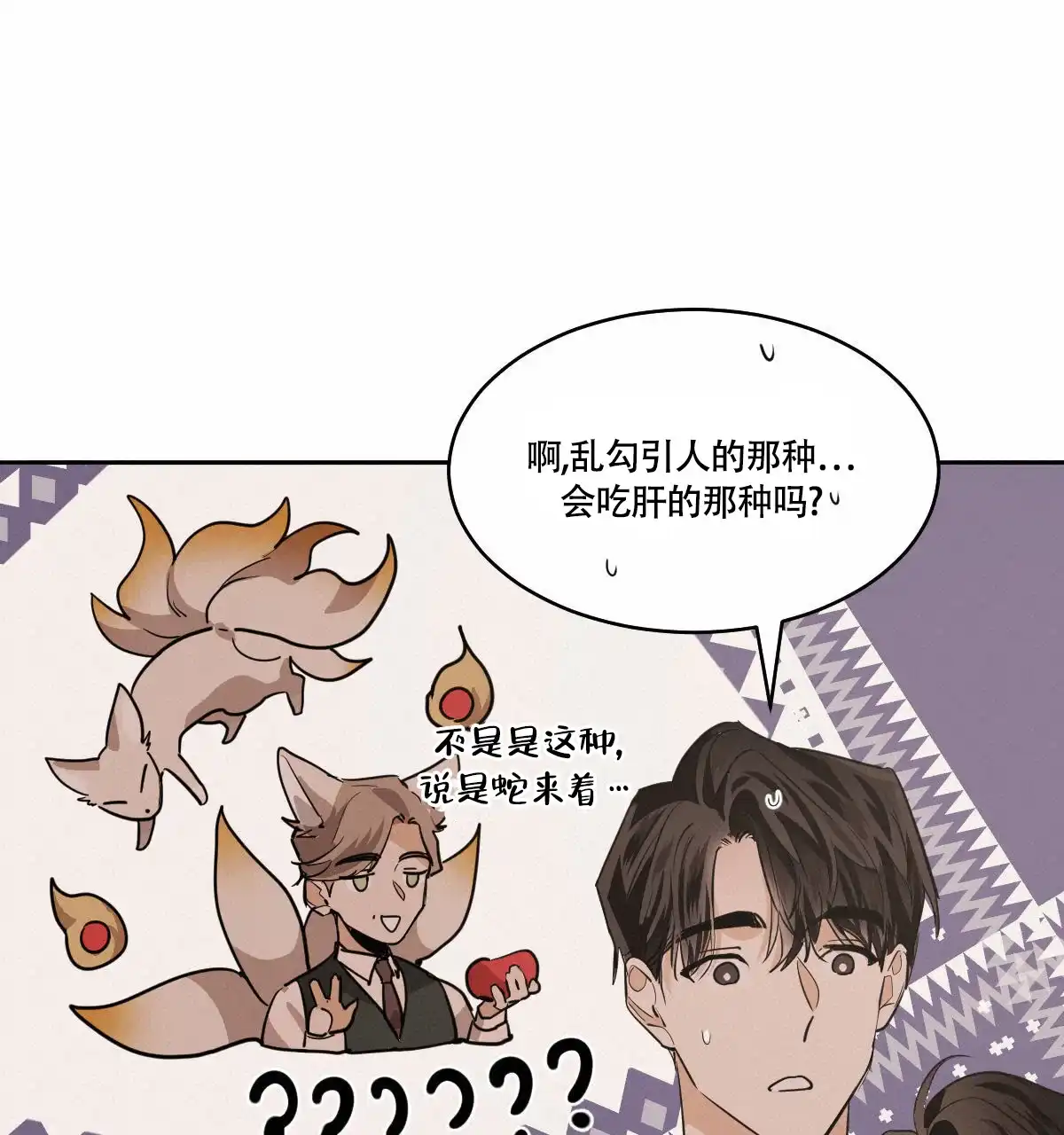 冷血动物 第135话 第29页