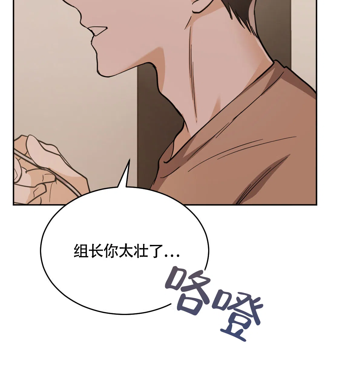 冷血动物 第135话 第4页