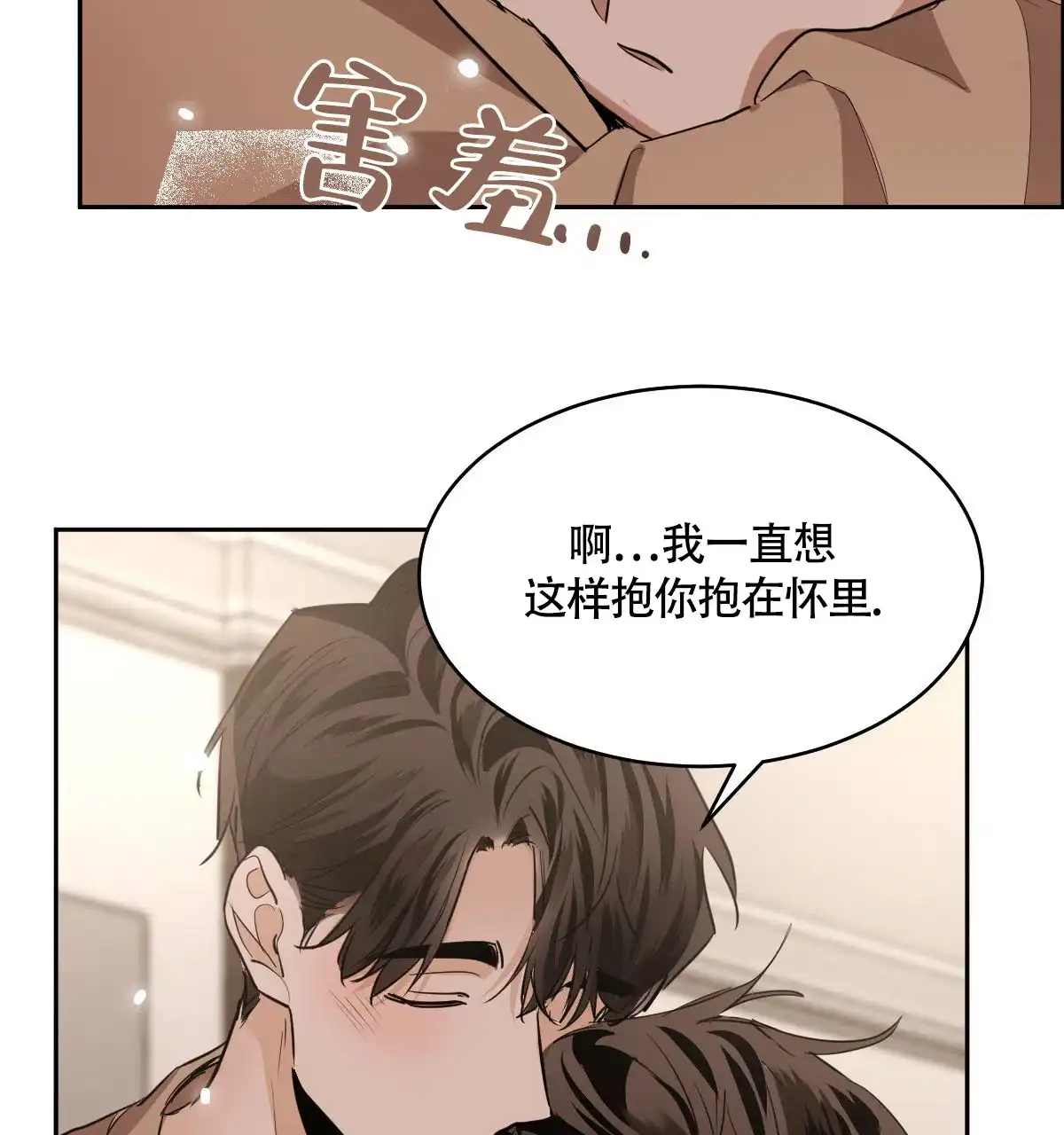 冷血动物 第135话 第15页