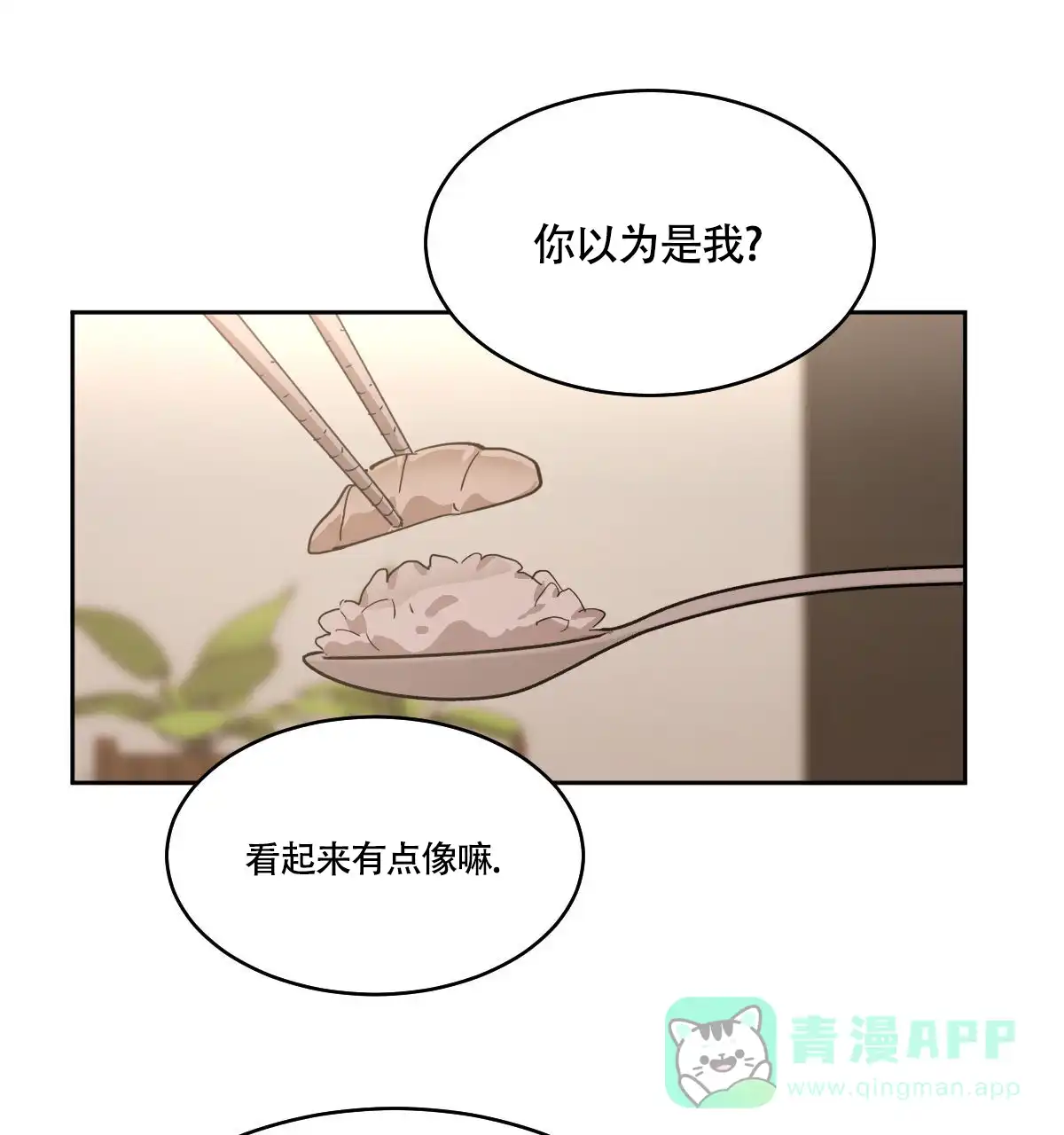 冷血动物 第135话 第1页
