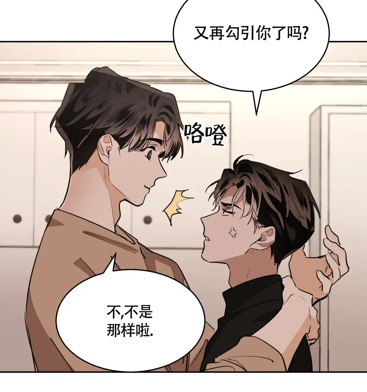 冷血动物 第135话 第25页