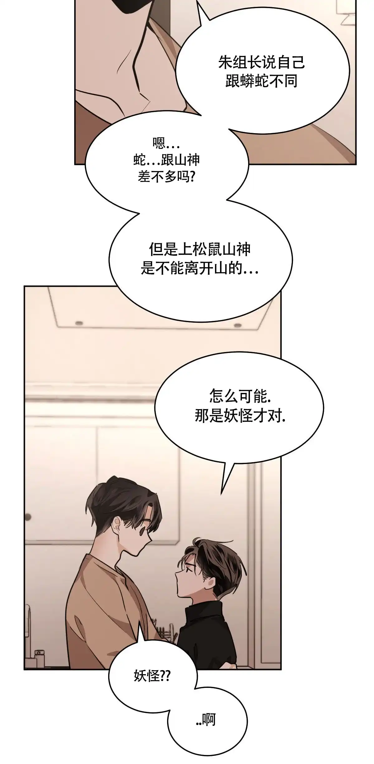 冷血动物 第135话 第27页