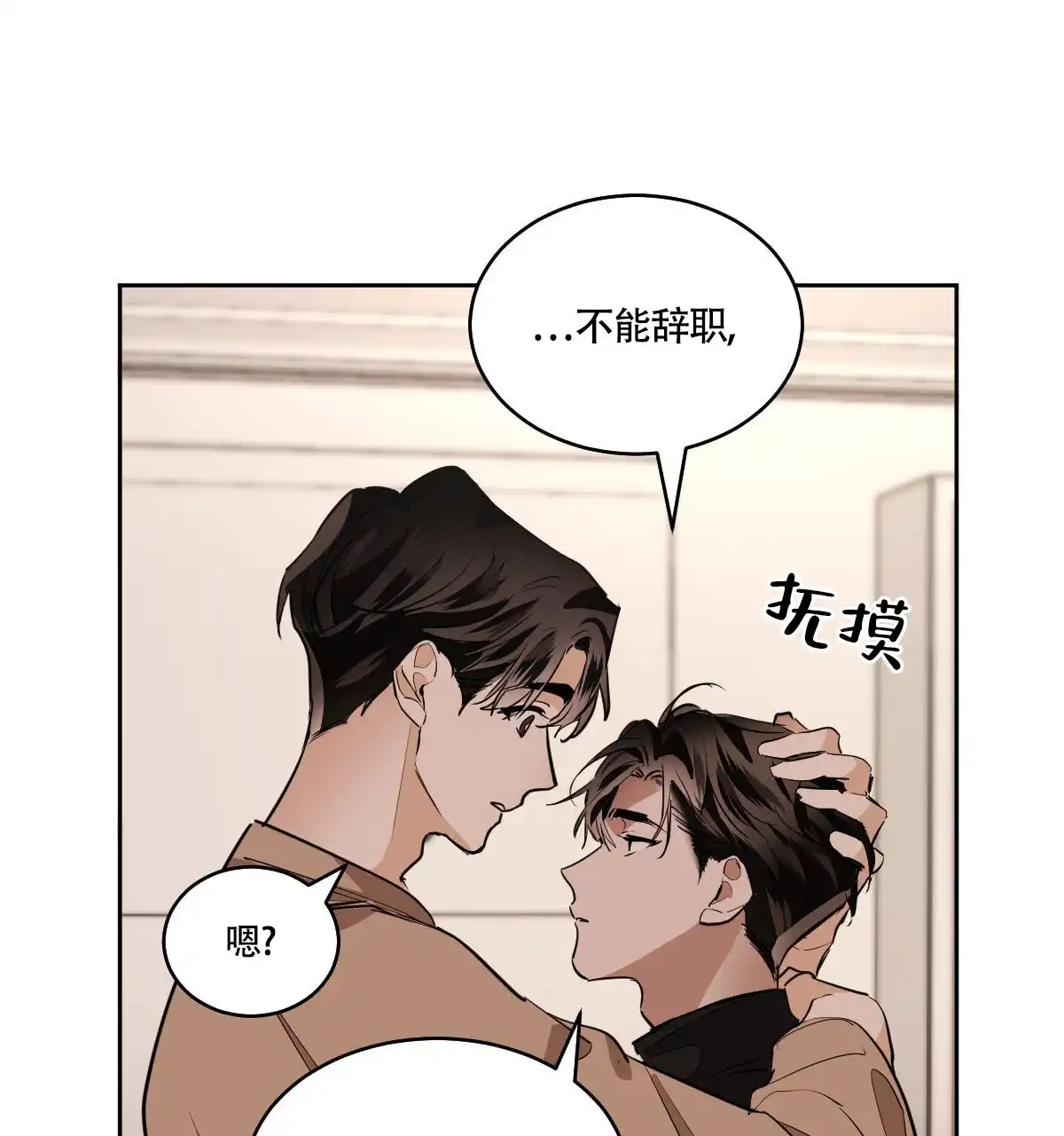 冷血动物 第135话 第22页