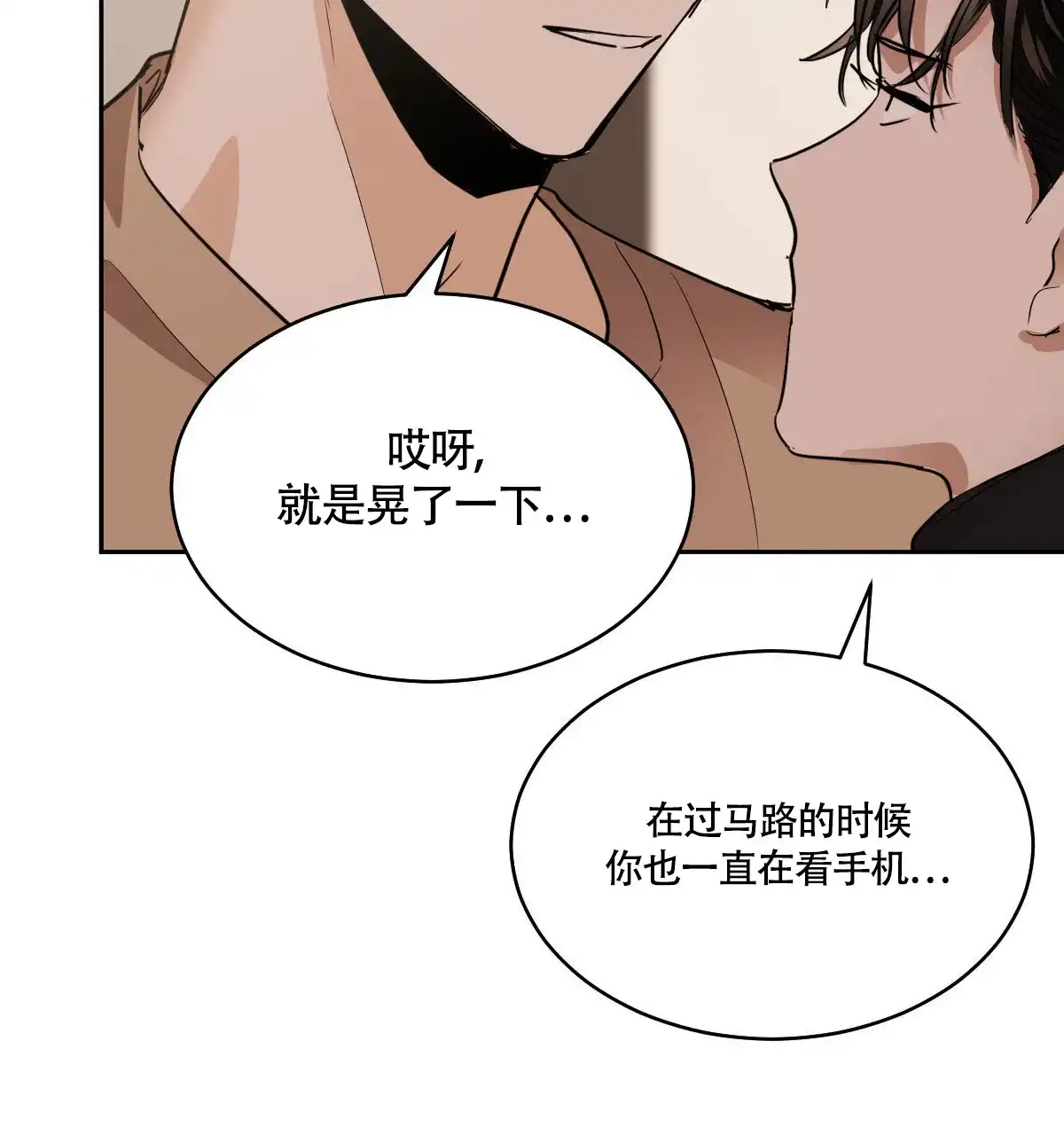 冷血动物 第135话 第20页