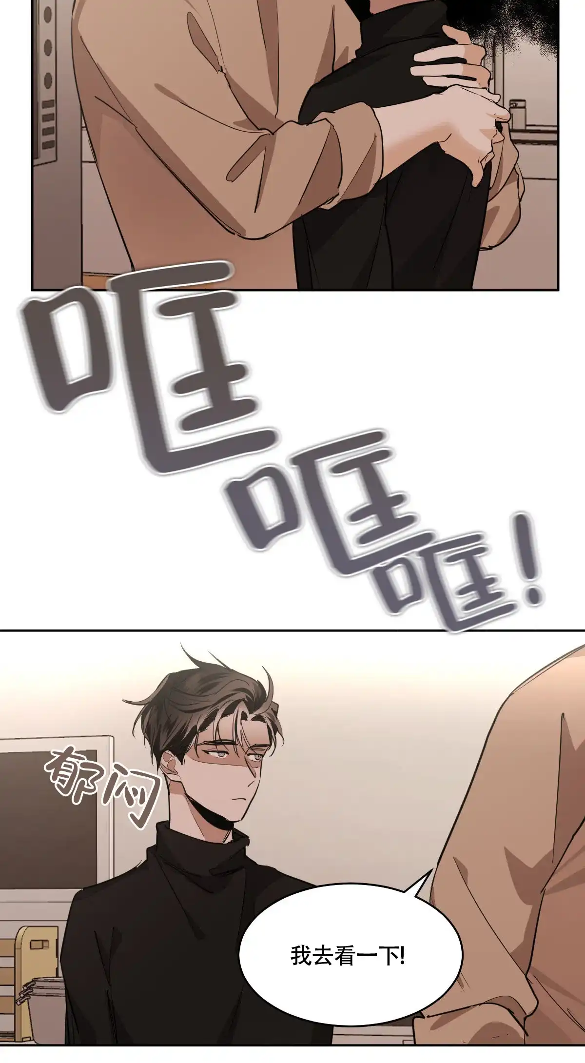 冷血动物 第135话 第33页