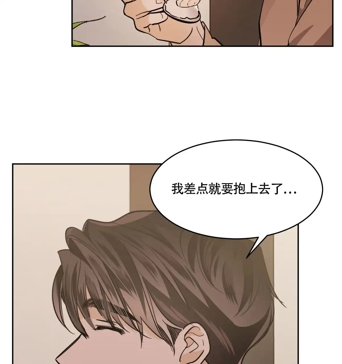 冷血动物 第135话 第3页