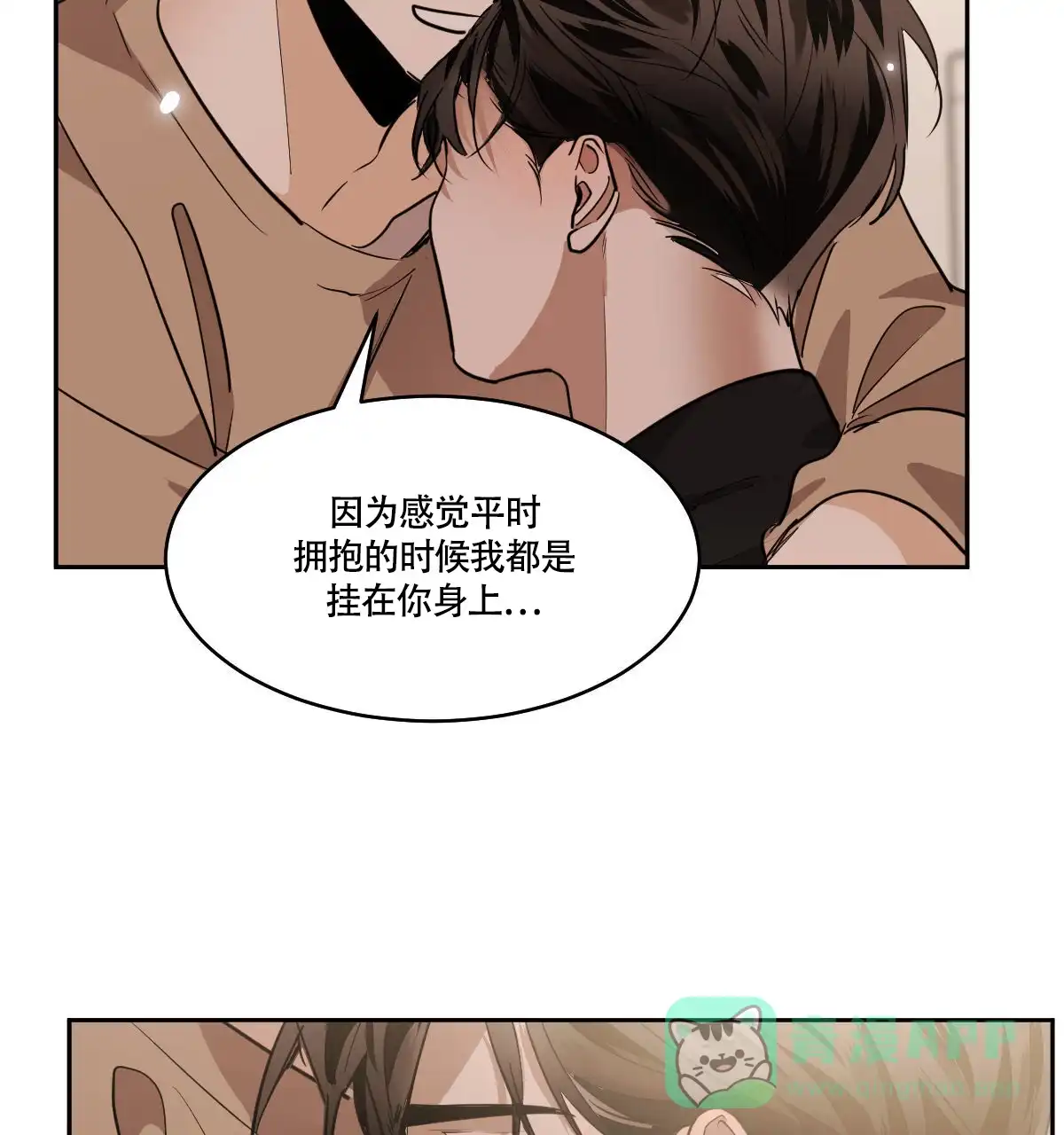 冷血动物 第135话 第16页