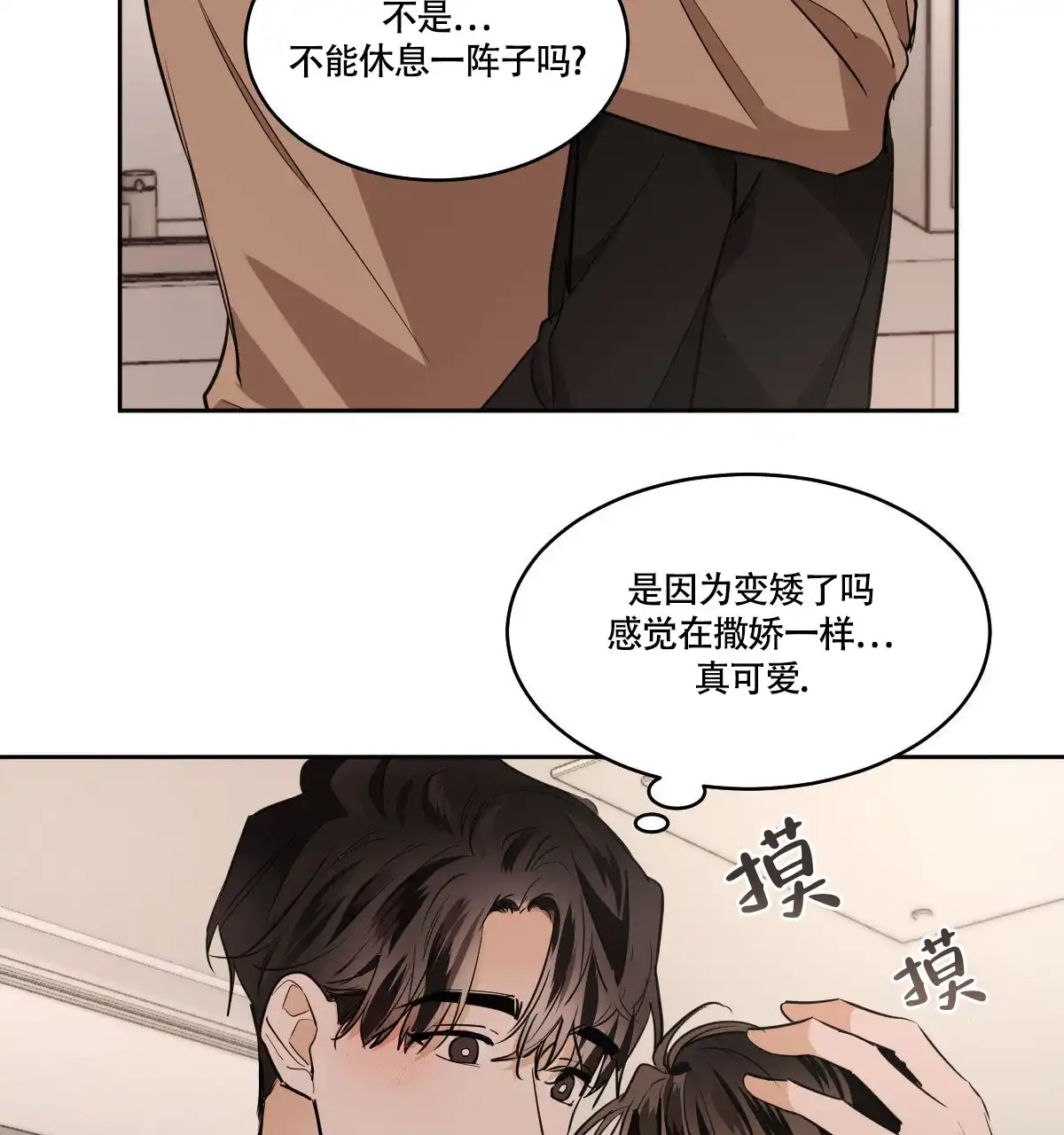冷血动物 第135话 第23页