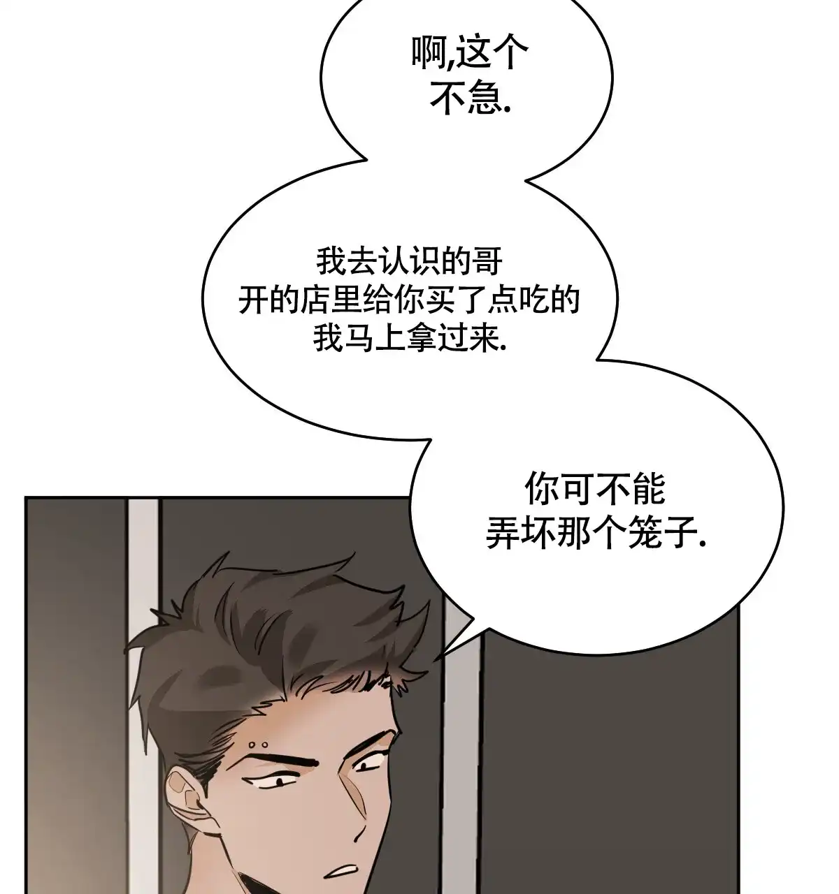 冷血动物 第136话 第23页