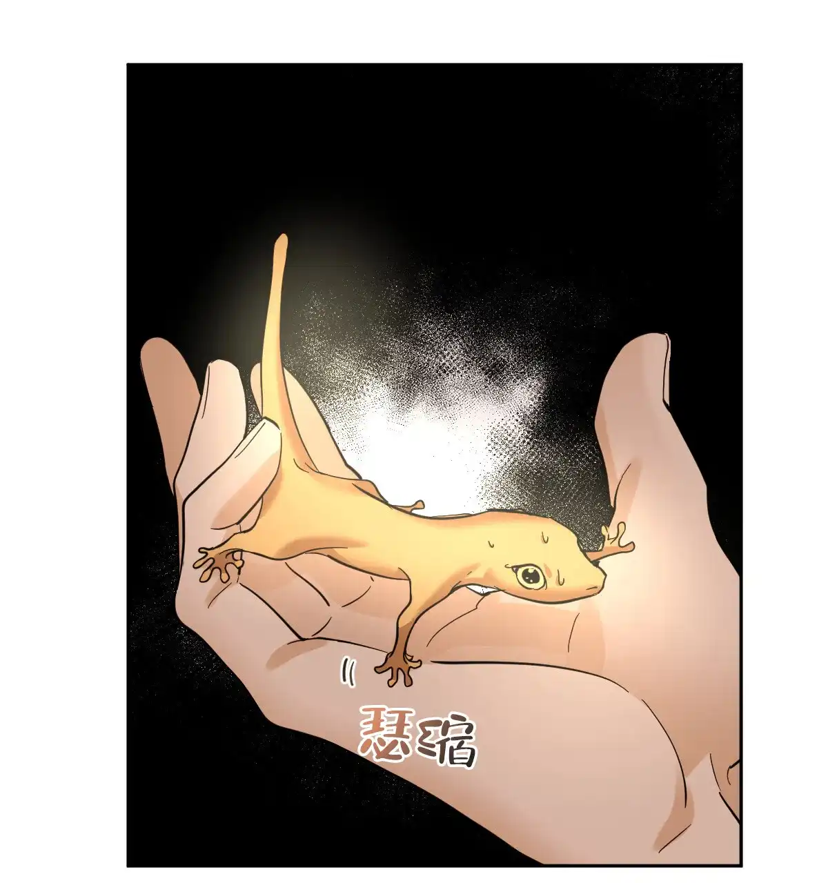 冷血动物 第136话 第3页