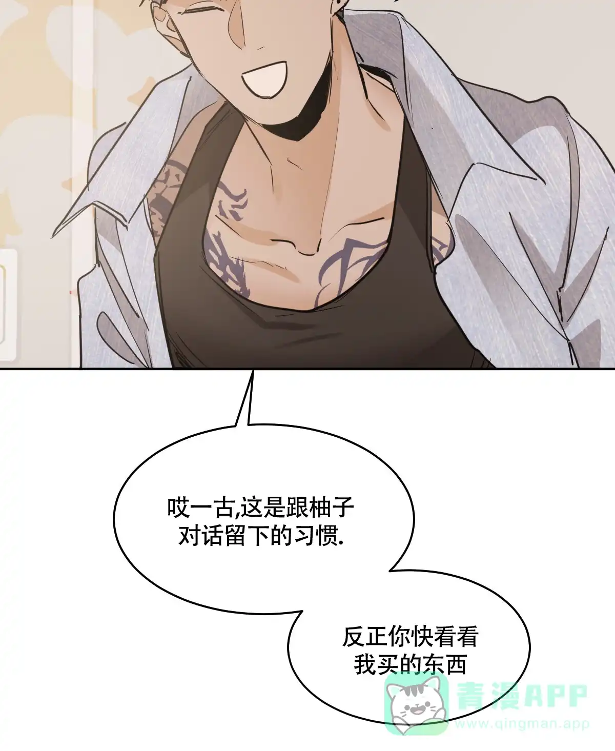 冷血动物 第136话 第31页