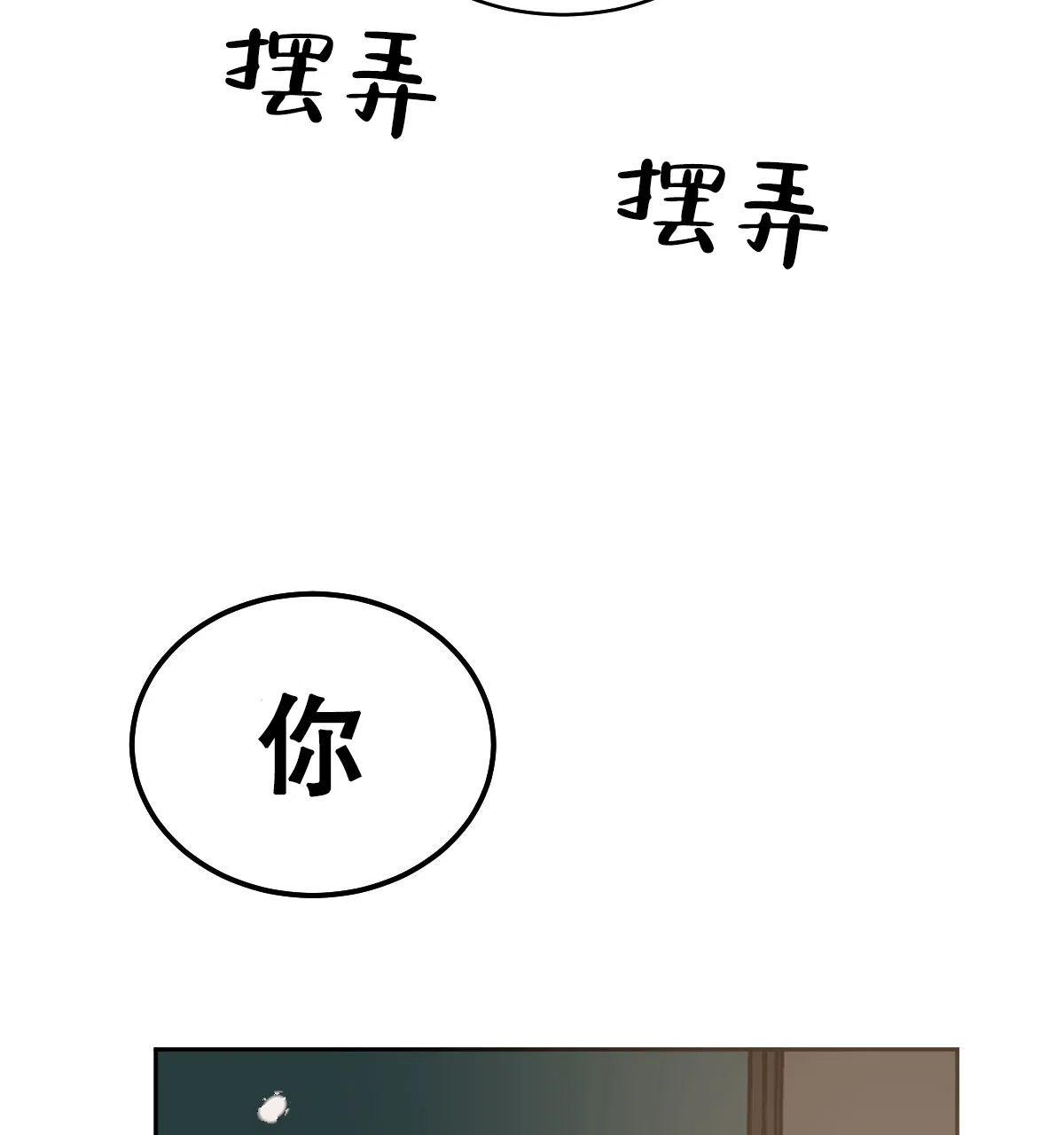 冷血动物 第136话 第34页
