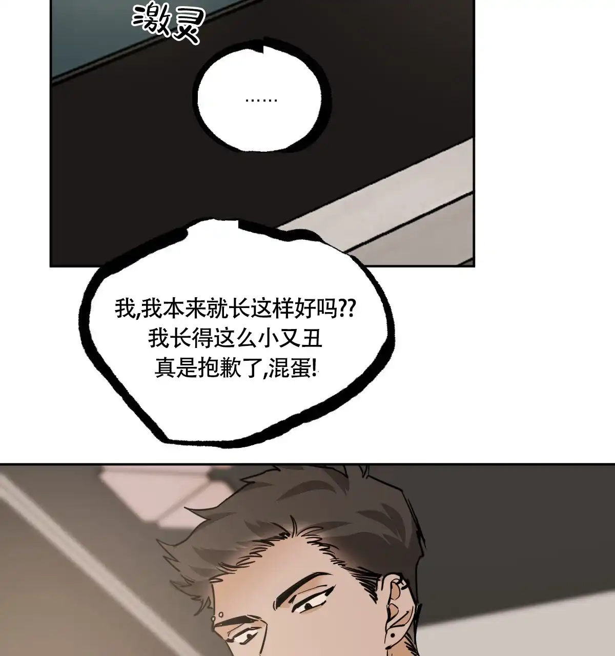 冷血动物 第136话 第19页