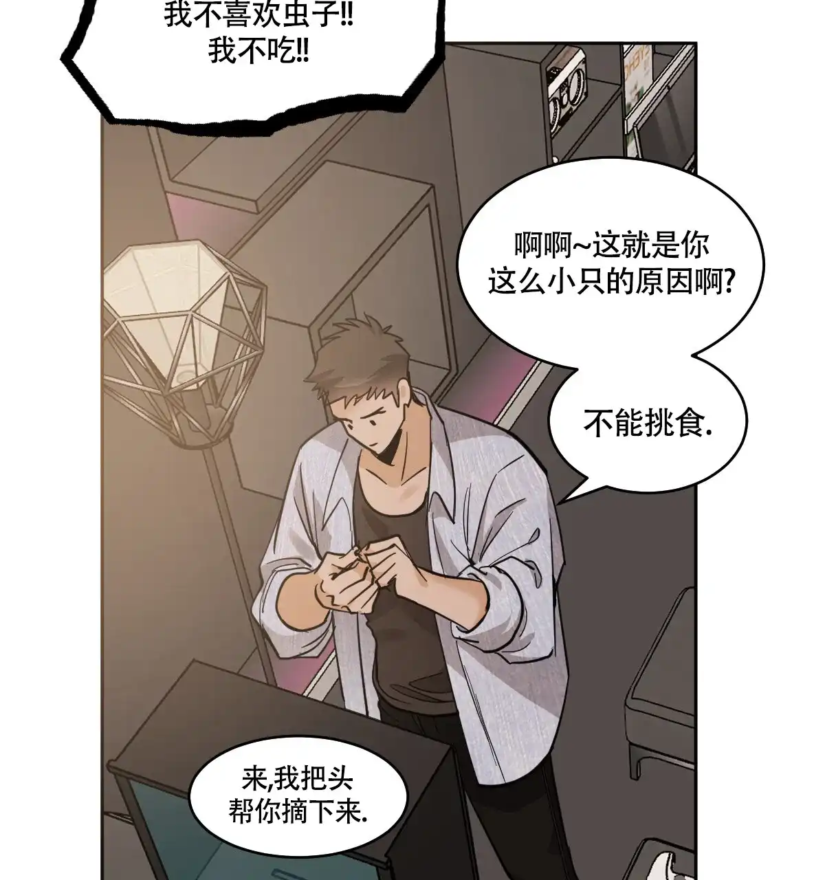 冷血动物 第136话 第42页