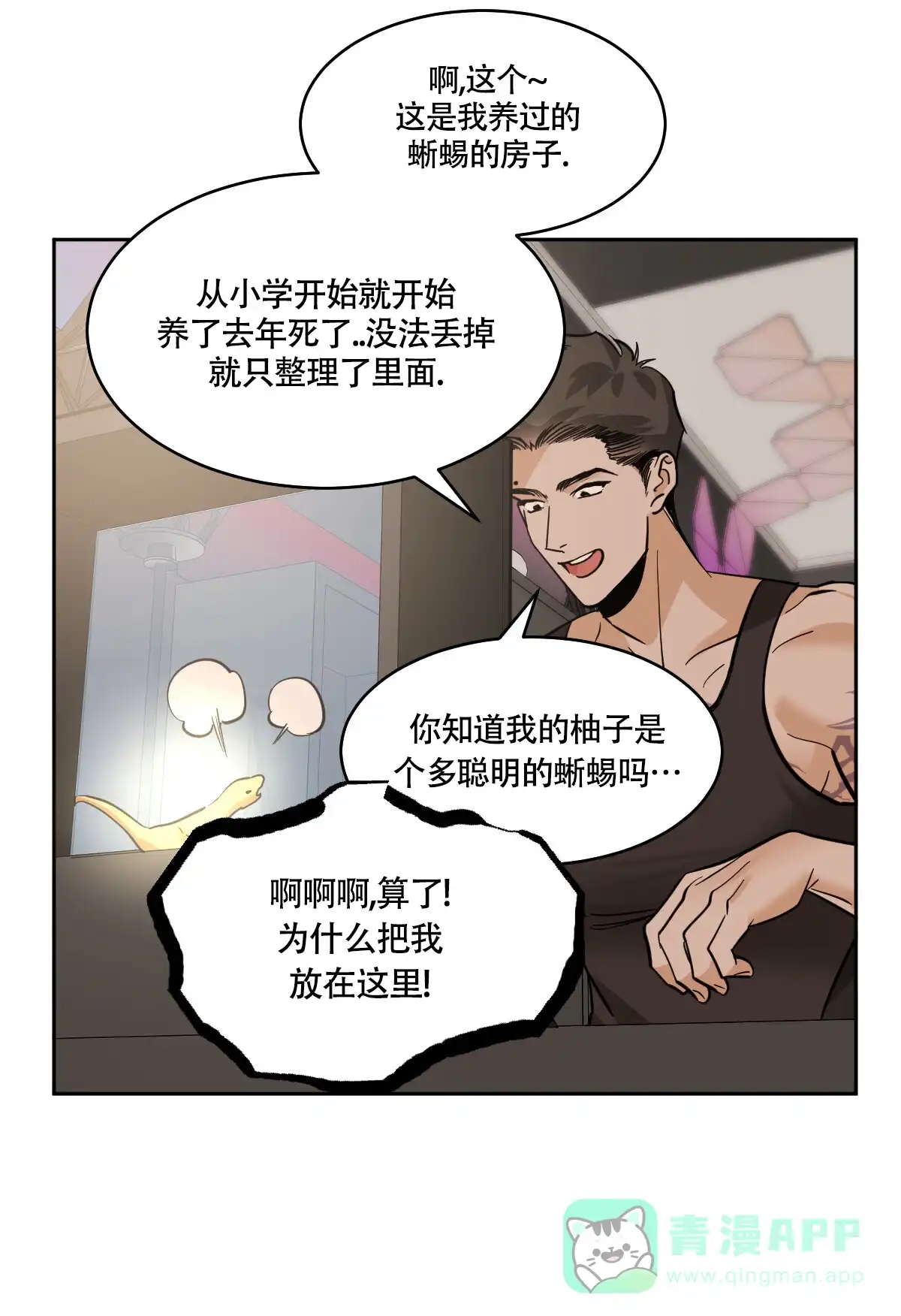冷血动物 第136话 第11页