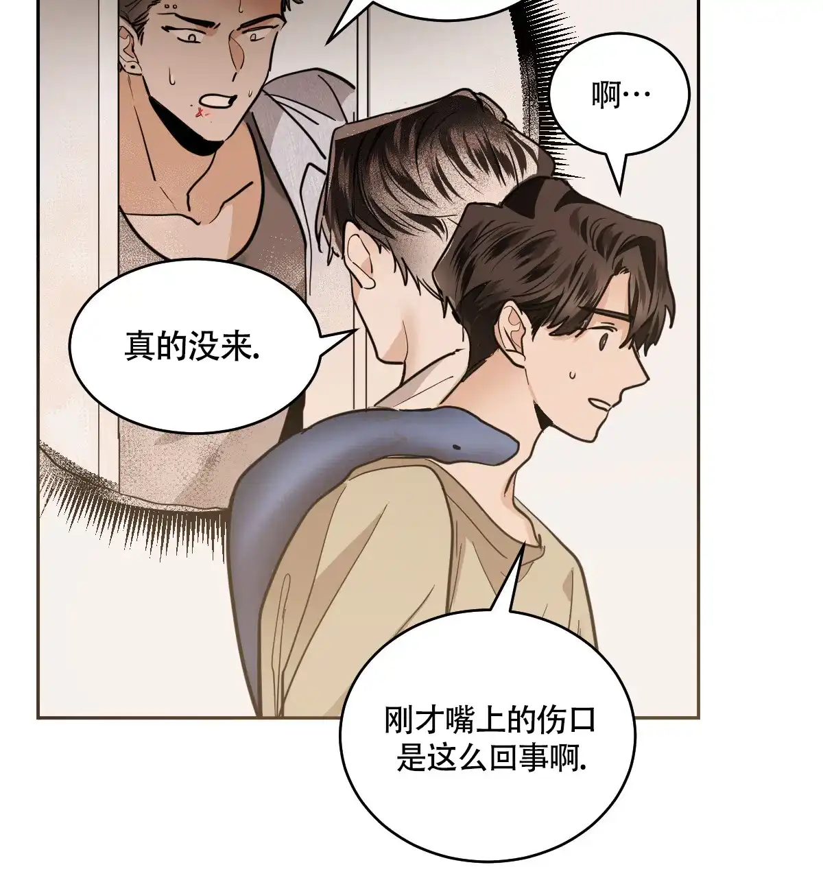 冷血动物 第136话 第47页