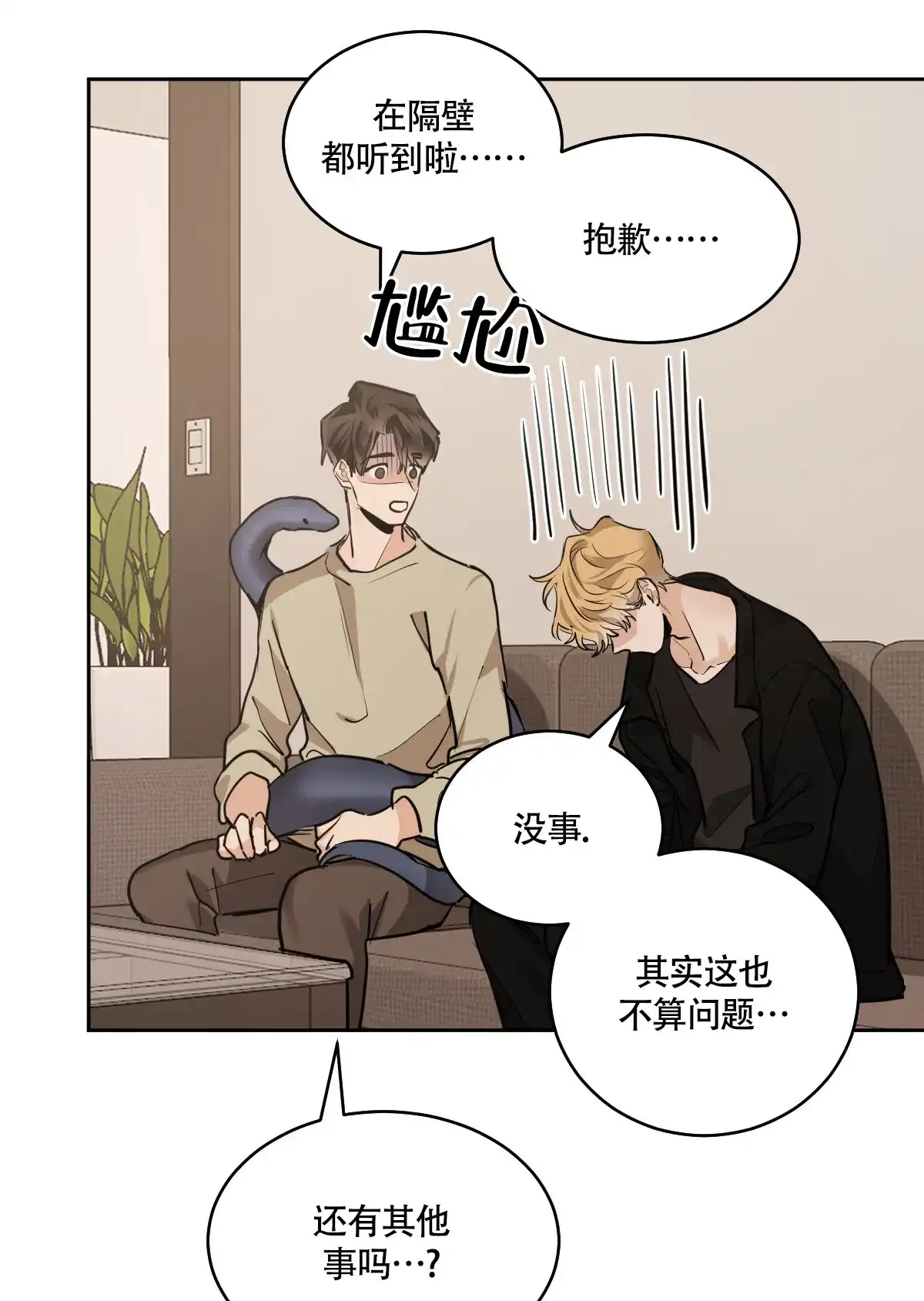 冷血动物 第136话 第29页