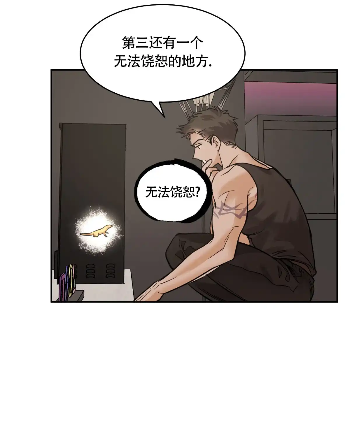 冷血动物 第136话 第15页